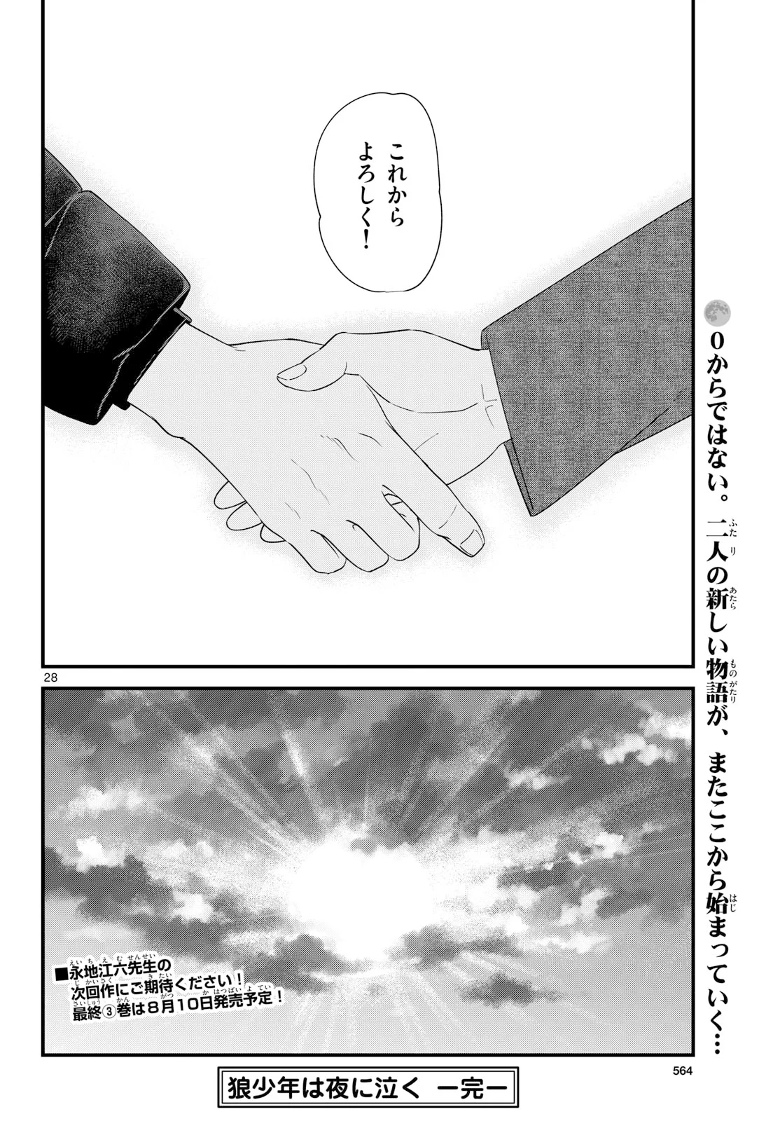 OUKAMI SHOUNEN WA YORU NI NAKU Chapter 22 - Page 28