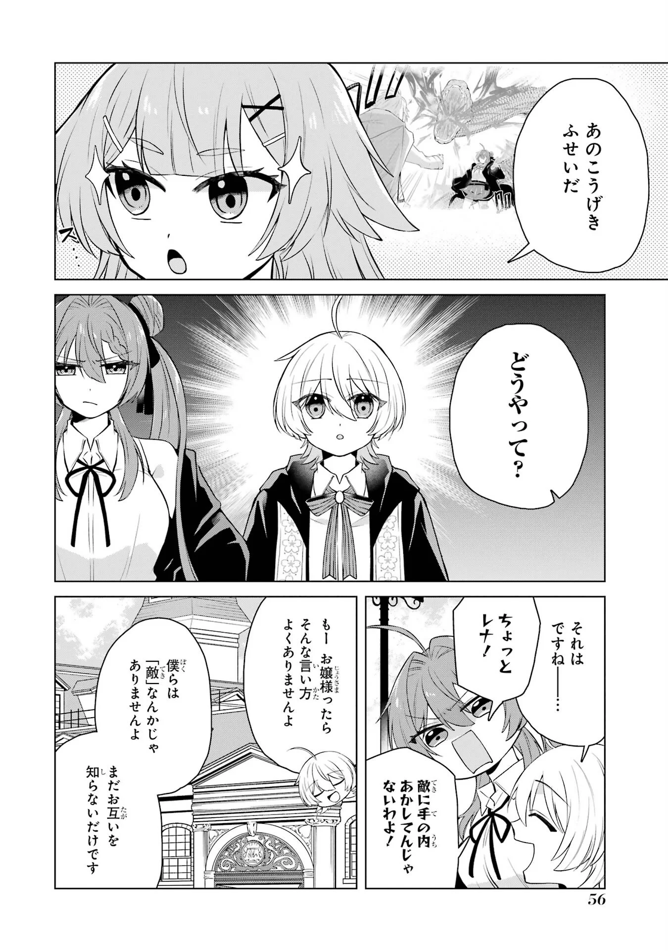 RAKUEN SHUGOSHA NO SAIKYOU TENSEI: DEKISOKONAI NO SHINWA NO GOLEM, GENSEI DE WA ZETTAI BOUGYO NO SAIKYOU JUUSHA NI NARU Chap 2 - Pic 2