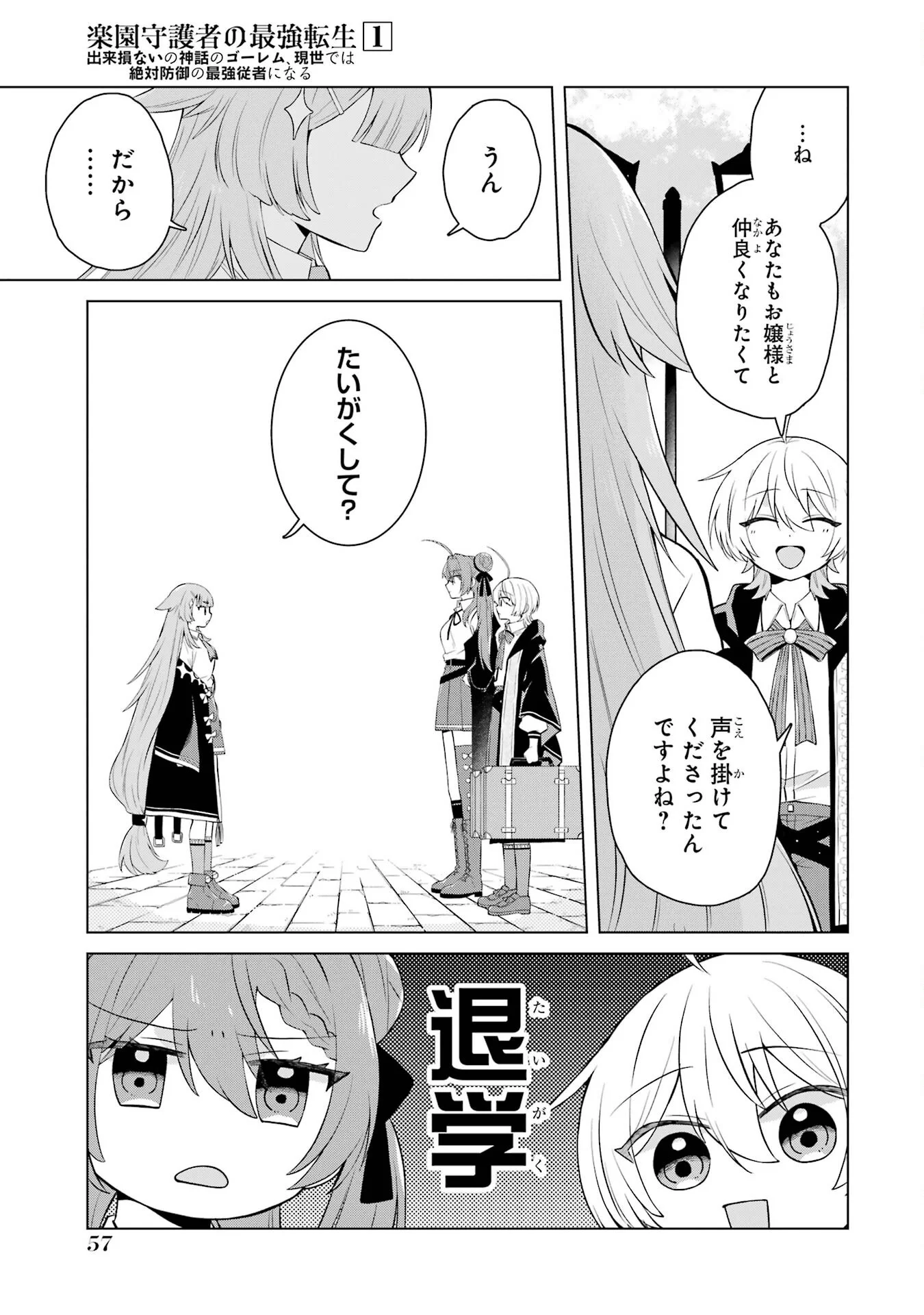 RAKUEN SHUGOSHA NO SAIKYOU TENSEI: DEKISOKONAI NO SHINWA NO GOLEM, GENSEI DE WA ZETTAI BOUGYO NO SAIKYOU JUUSHA NI NARU Chap 2 - Pic 3