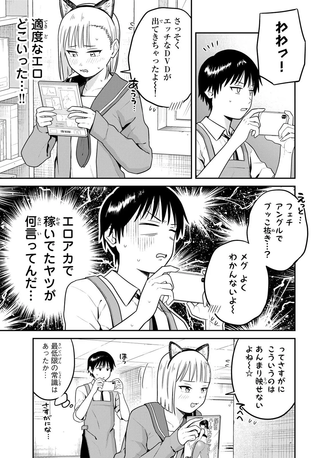 FUTSUU NO HON WA ARIMASEN! Chapter 26 page 5 - nihonkuni.com