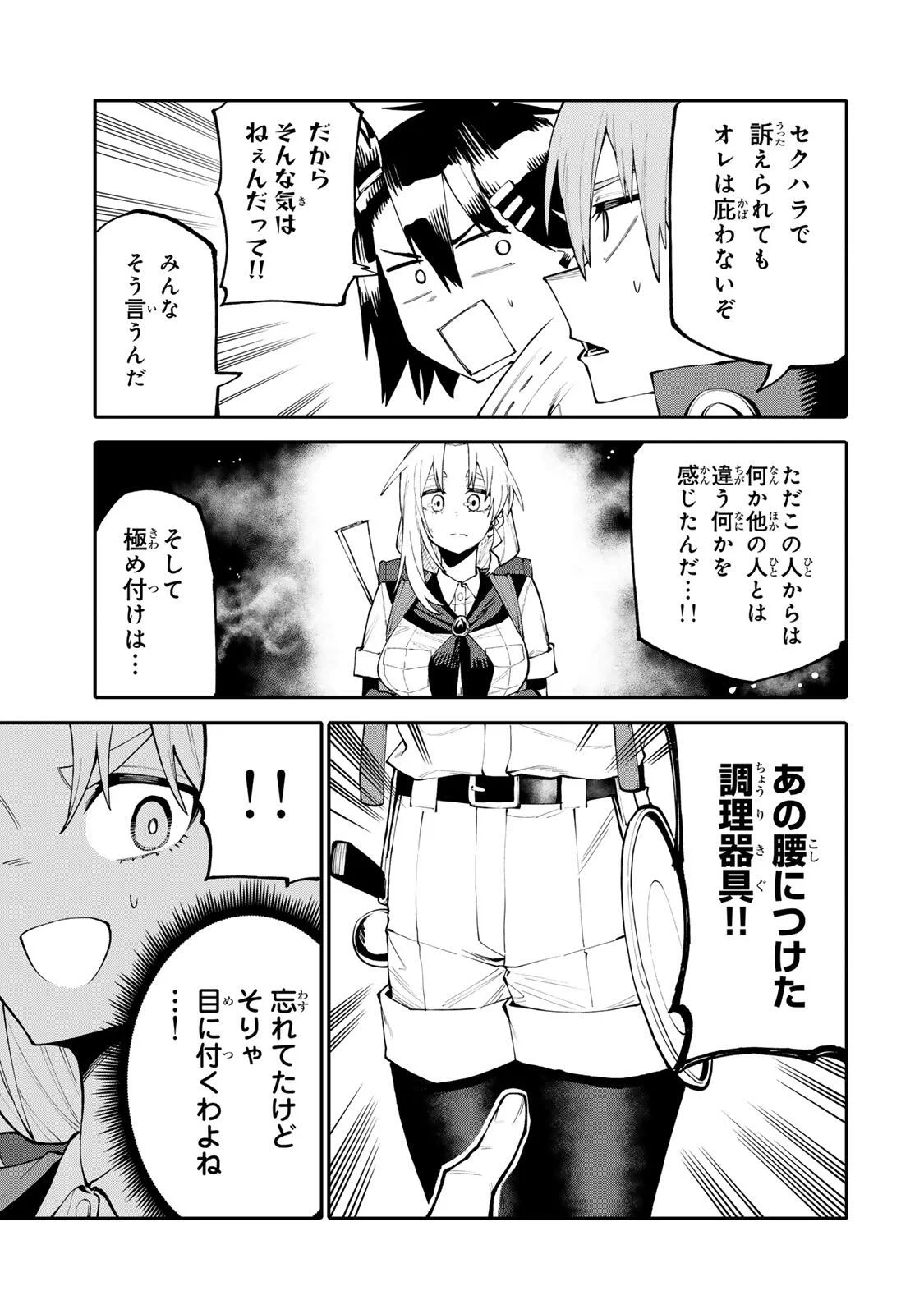 OKAASAN BOUKENSHA, LOGIN BONUS DE SUKIRU "SHUFU" NI MEZAMEMASHITA. SHUUITI MORAERU CHIRASHI DE BOUKENSHA SEIKATSU GANBARIMASU! Chapter 37 page 5 - nihonkuni.com