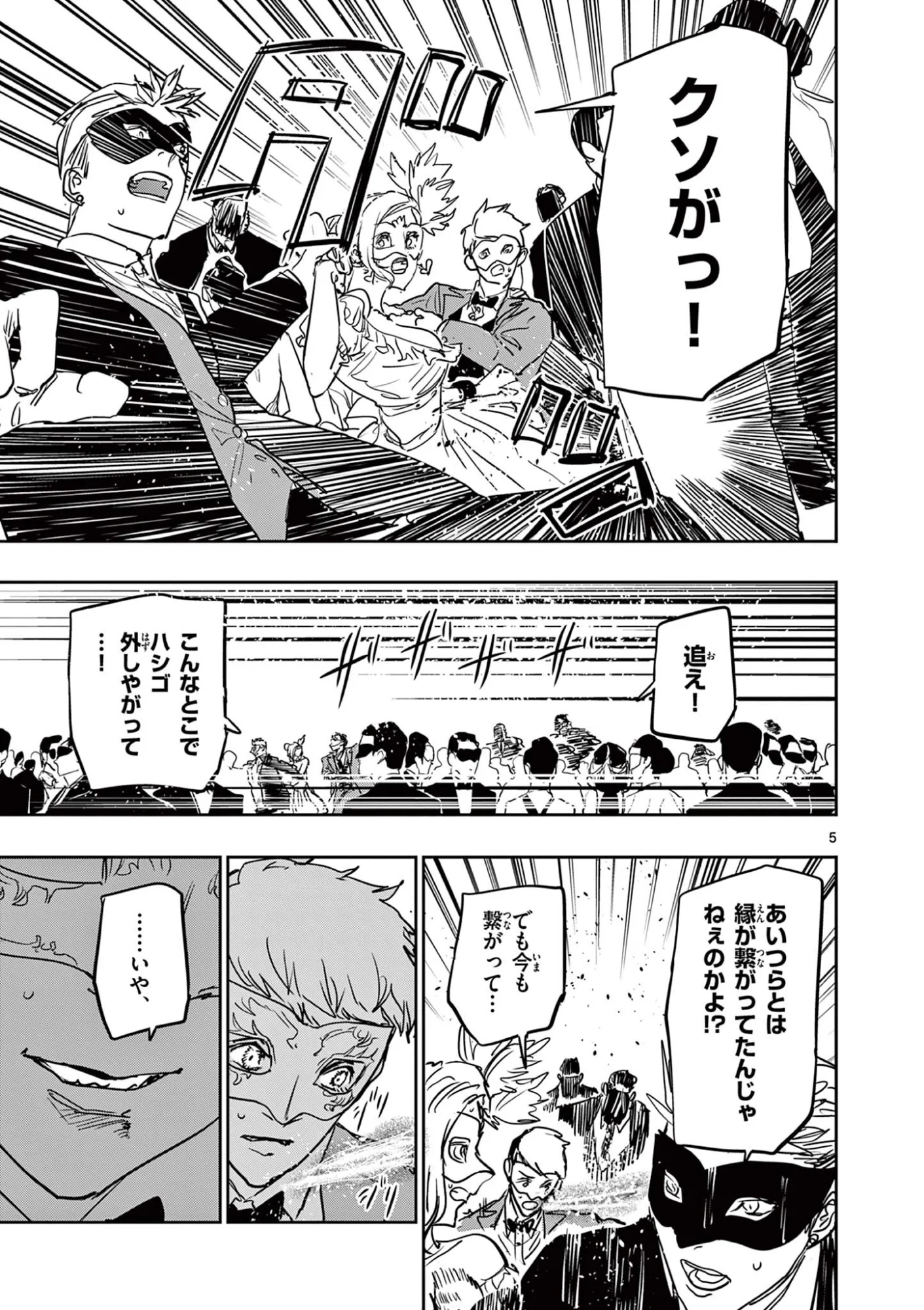 Read SAIKO AIZU Chapter 90 [High Quality / Full] - Page 5 - nicomanga.com