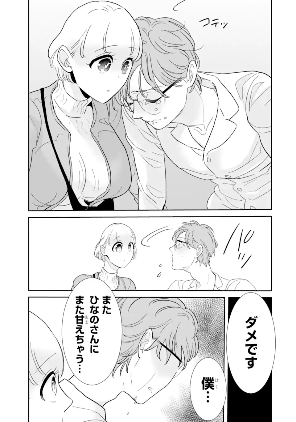 OSHI SEFU OSHI SEIYUU NO SEX FRIEND-NUMA Chapter 18.2 page 5 - nihonkuni.com