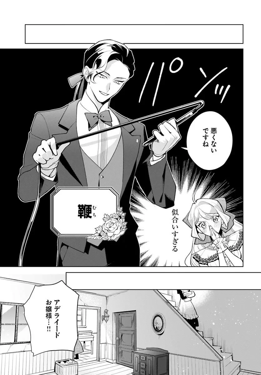 WATAKUSHI NI KOI SHITE KUDASAI! ~LOOP NIKAIME NO AKUYAKU REIJOU DESU GA HAMETSU KAIHI NO TAME "YUWAKU" SHIMASU~ RAW Chapter 12.1 page 5 - nihonkuni.com
