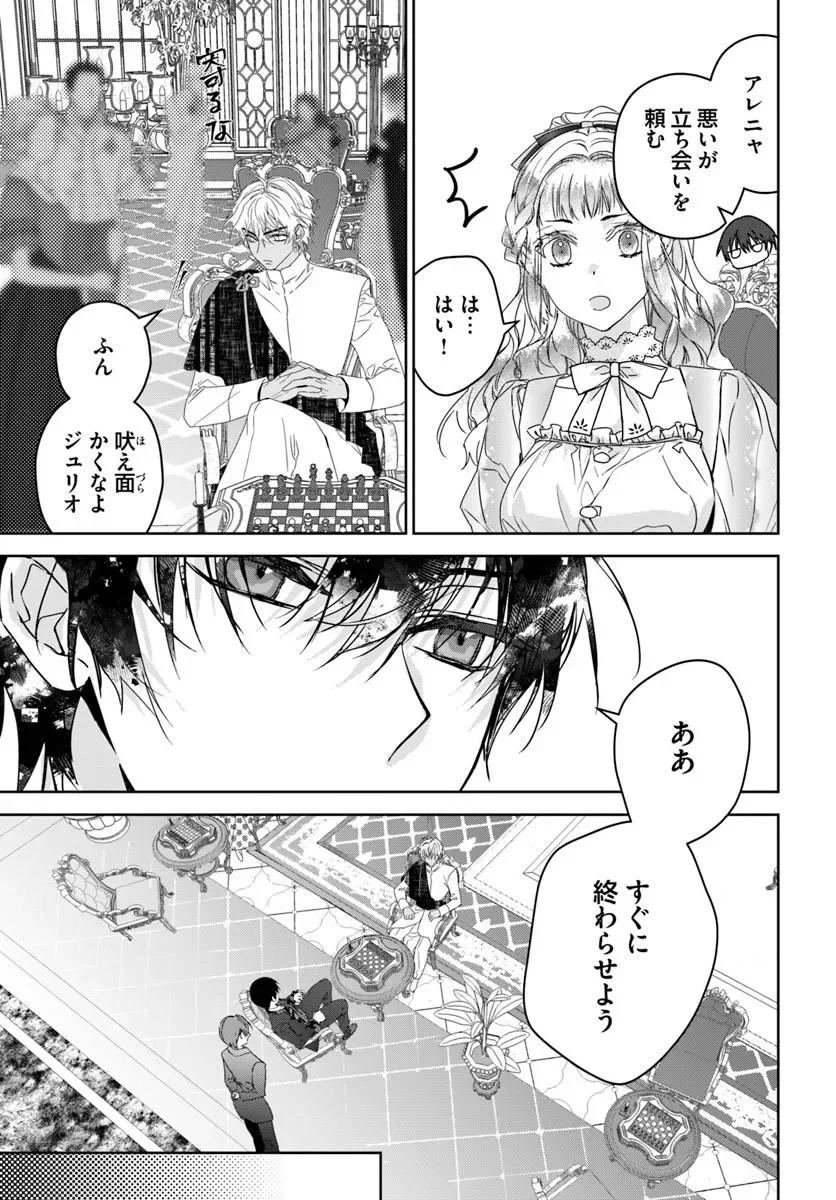NEKOKABURI NO OHIME-SAMA Chapter 12.4 page 5 - nihonkuni.com