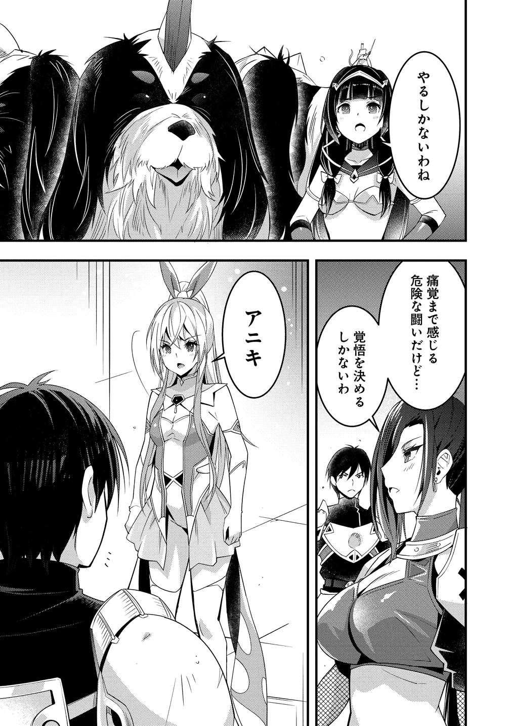 IFREETA DE FUEGO 〜 TSUIDENI ATASHI GA ISEKAI WO SUKUTCHI YAU 〜 Chapter 14 - Page 5