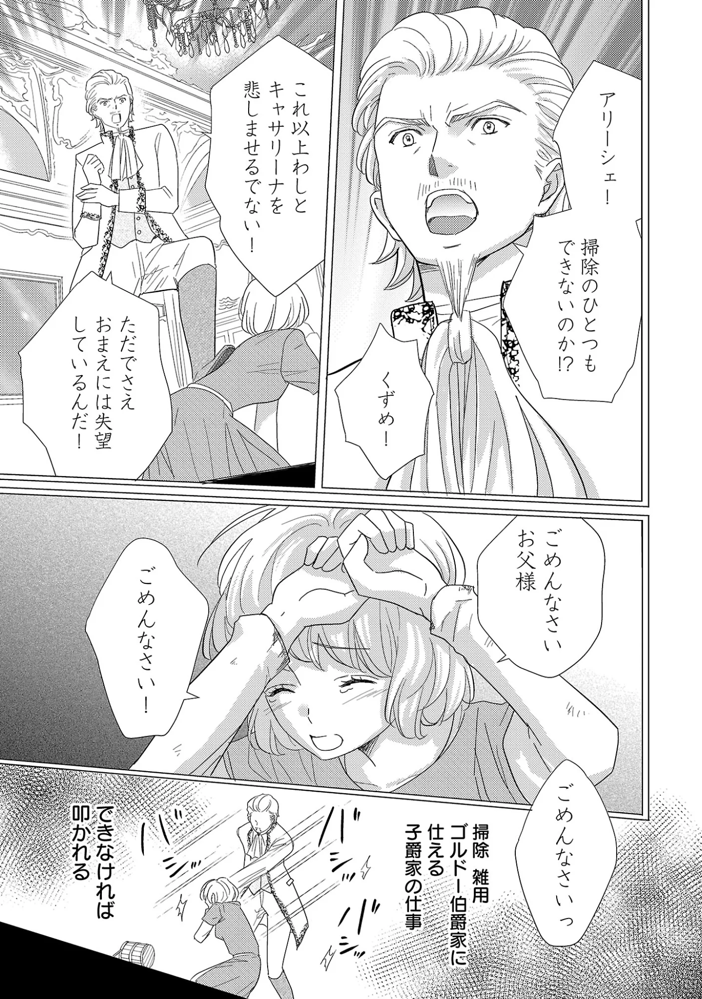 SONO HAKUSHAKU REIJOU, "KAEDAMA" NI TSUKI - KAEDAMA NO WATASHI (IMOUTO) GA KOUSHAKU NI DEKI AI SARERU NANTE ARIEMASEN Chapter 9.1 - Page 5