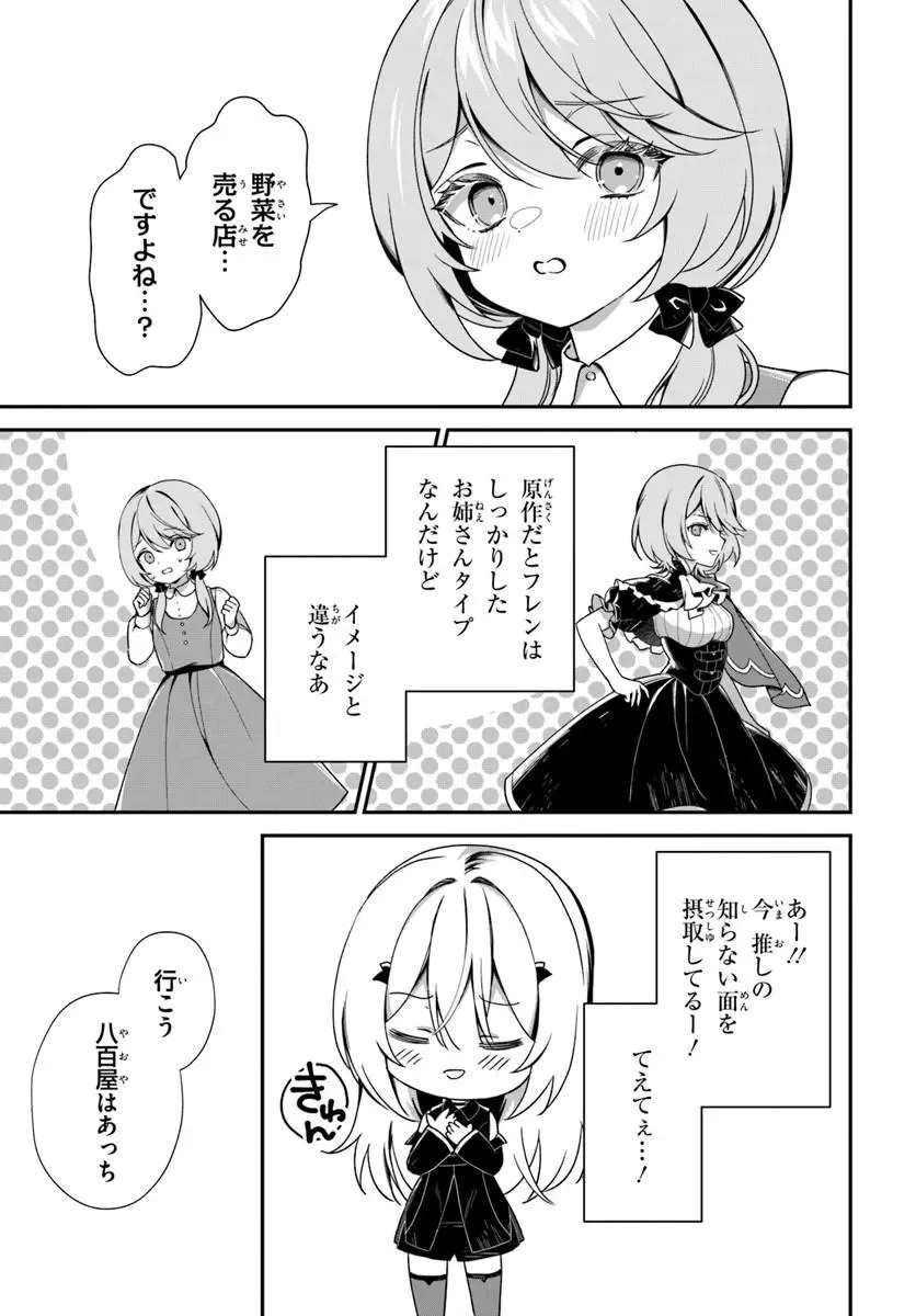 SHINIGAMI SHOUJO WA KAGE KARA OSHI WO NAGAMETAI ─AKUYAKU NI TS TENSEI SHITA KEDO, KOSSORI GENSAKU CHARACTER WO KANSATSU SHI NI IKIMASU!─ Chap 3.1 - Pic 5
