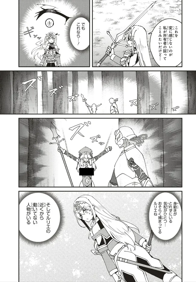 ISSHO NI KEN NO SHUGYOU O SHITA OSANANAJIMI GA DOREI NI NATTEITA NO DE, S-RANK BOUKENSHA NO BOKU WA KANOJO O KATTE MAMORU KOTO NI SHITA Chapter 33.1 - Page 5