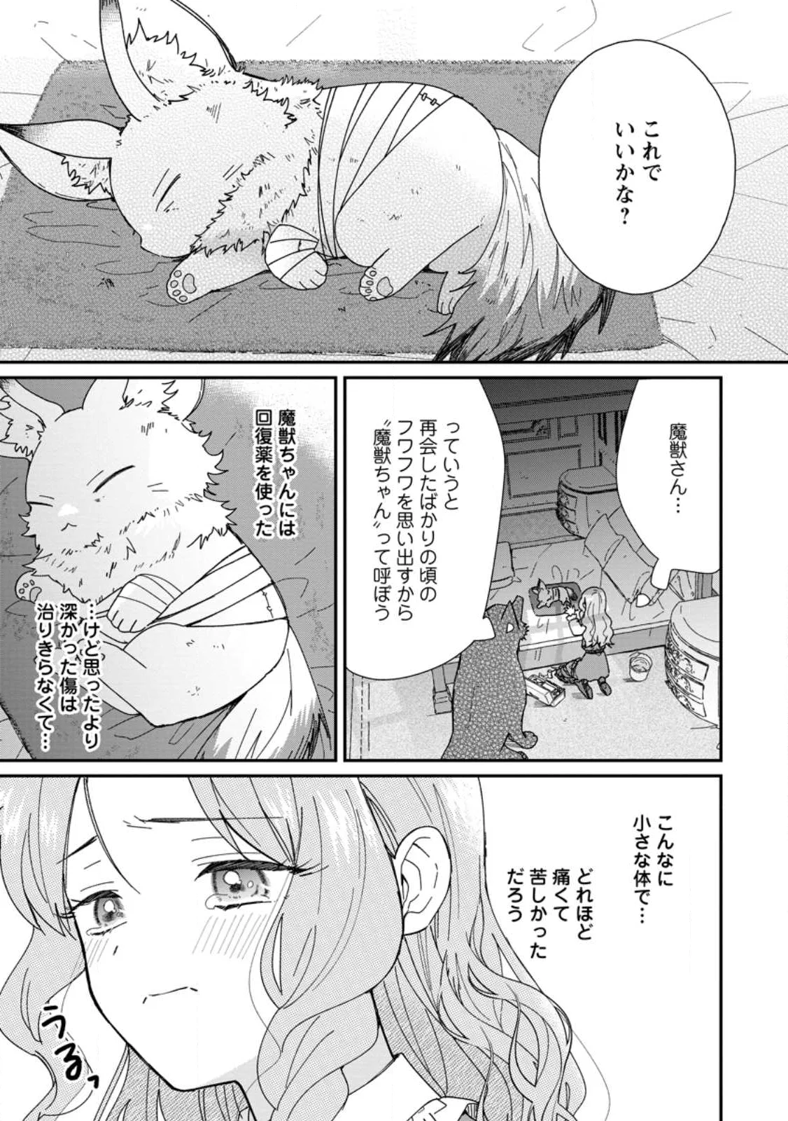 OCHIKOBORE DAME REIJOU WA DEKIAI SARETE UMAREKAWARIMASU!? HOMERARERU NO GA URESHIKUTE GANBATTE ITARA KIKAKU-GAI NO SAINOU GA KAIKA SHIMASHITA Chapter 17.1 page 5 - nihonkuni.com