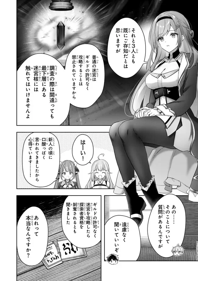 YUUSHA PARTY O OIDA SARETA KIYOU BINBOU Chap 61.3 - Pic 5