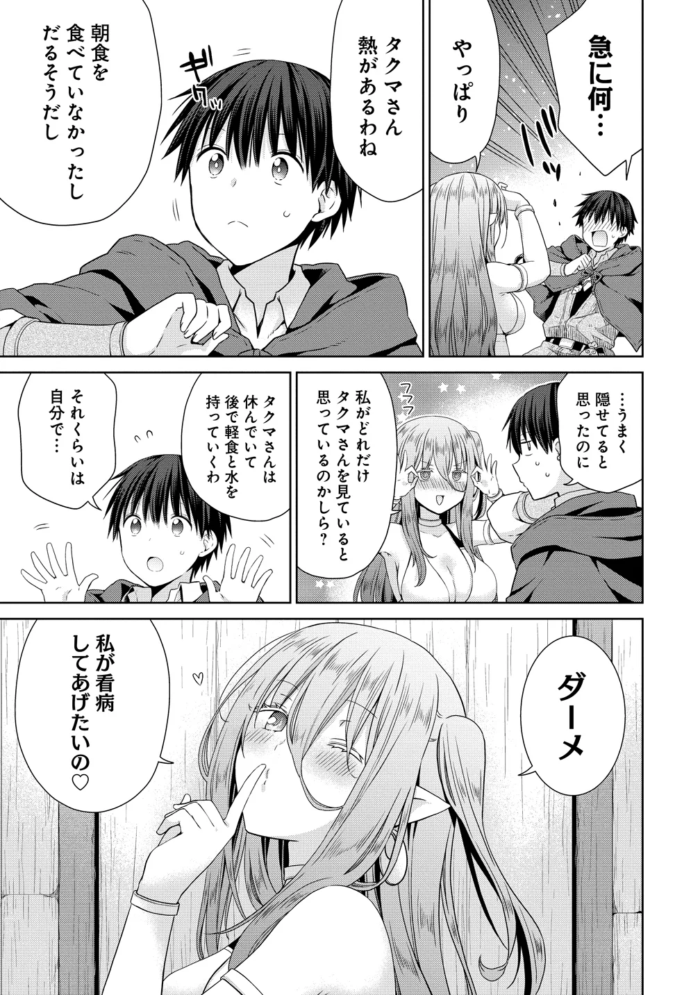 KISS KARA HAJIMARU ISEKAI HAREM: IPPUTASAI NO SEKAI NI TENSEI SHITA NODE KAMI GA KIMETA UNMEI NO HITO WO SAGASHIMASU Chapter 19.5 page 5 - nihonkuni.com