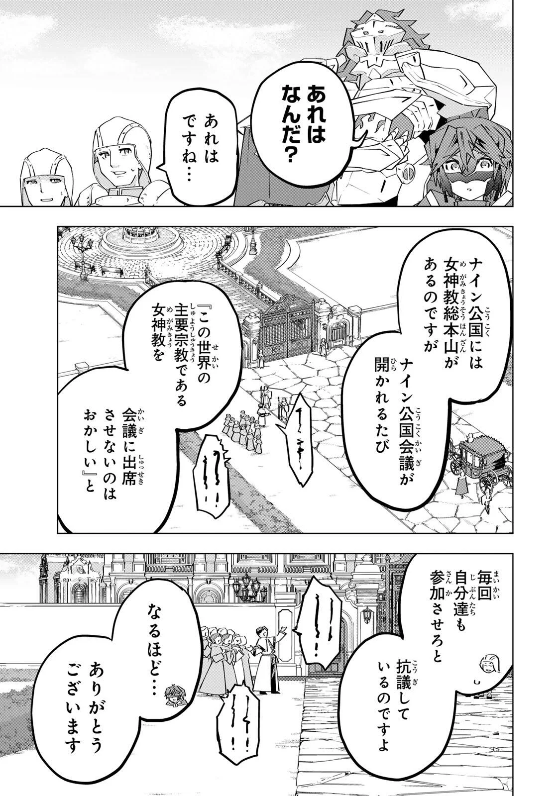 SHINJITEITA NAKAMA TACHI NI DAN JOHN OKUCHI DE KOROSAREKAKETAGA GIFT  Chap 206 - Pic 5
