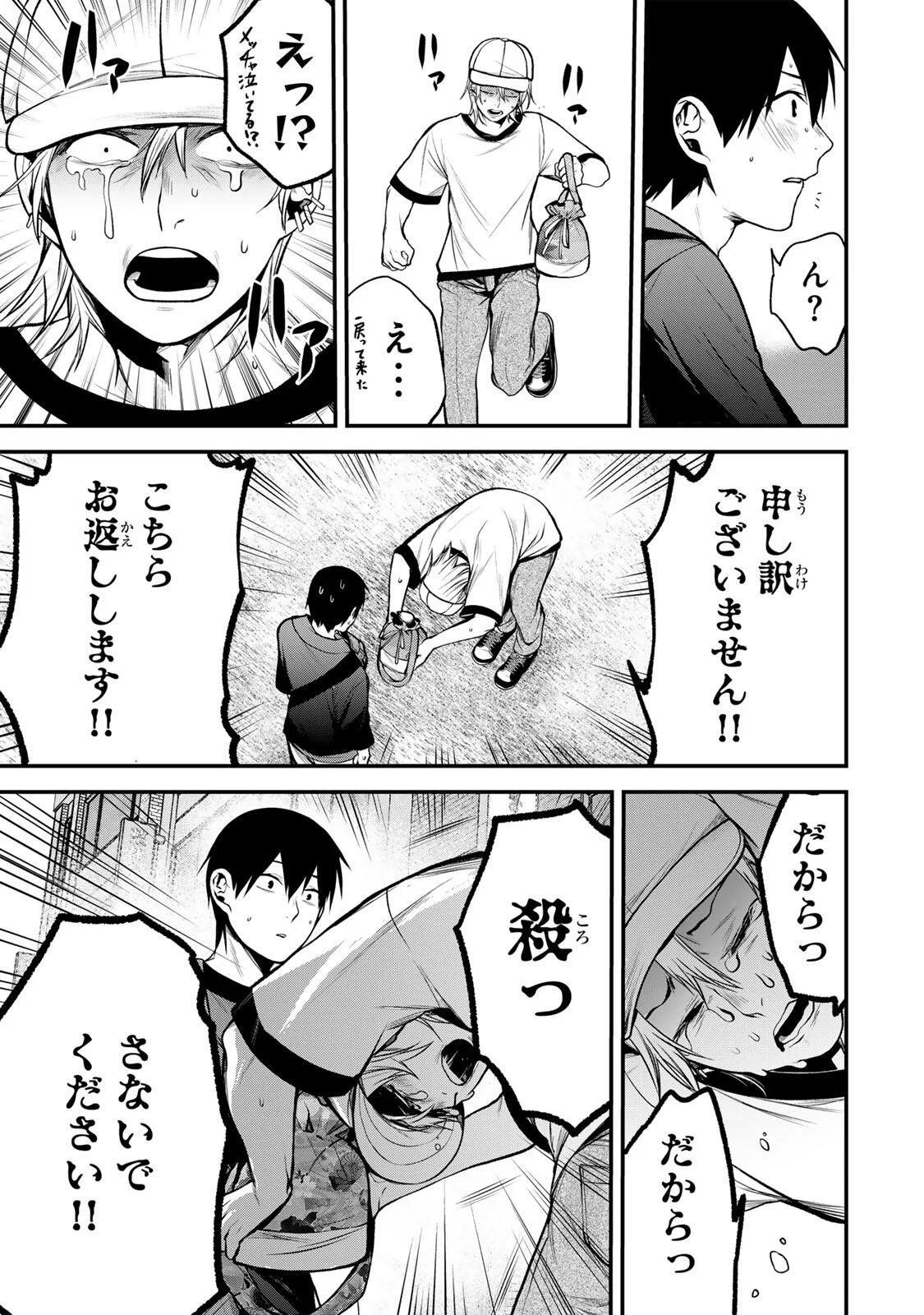 TONARI NO KUROKAWA-SAN Chapter 47 - Page 5