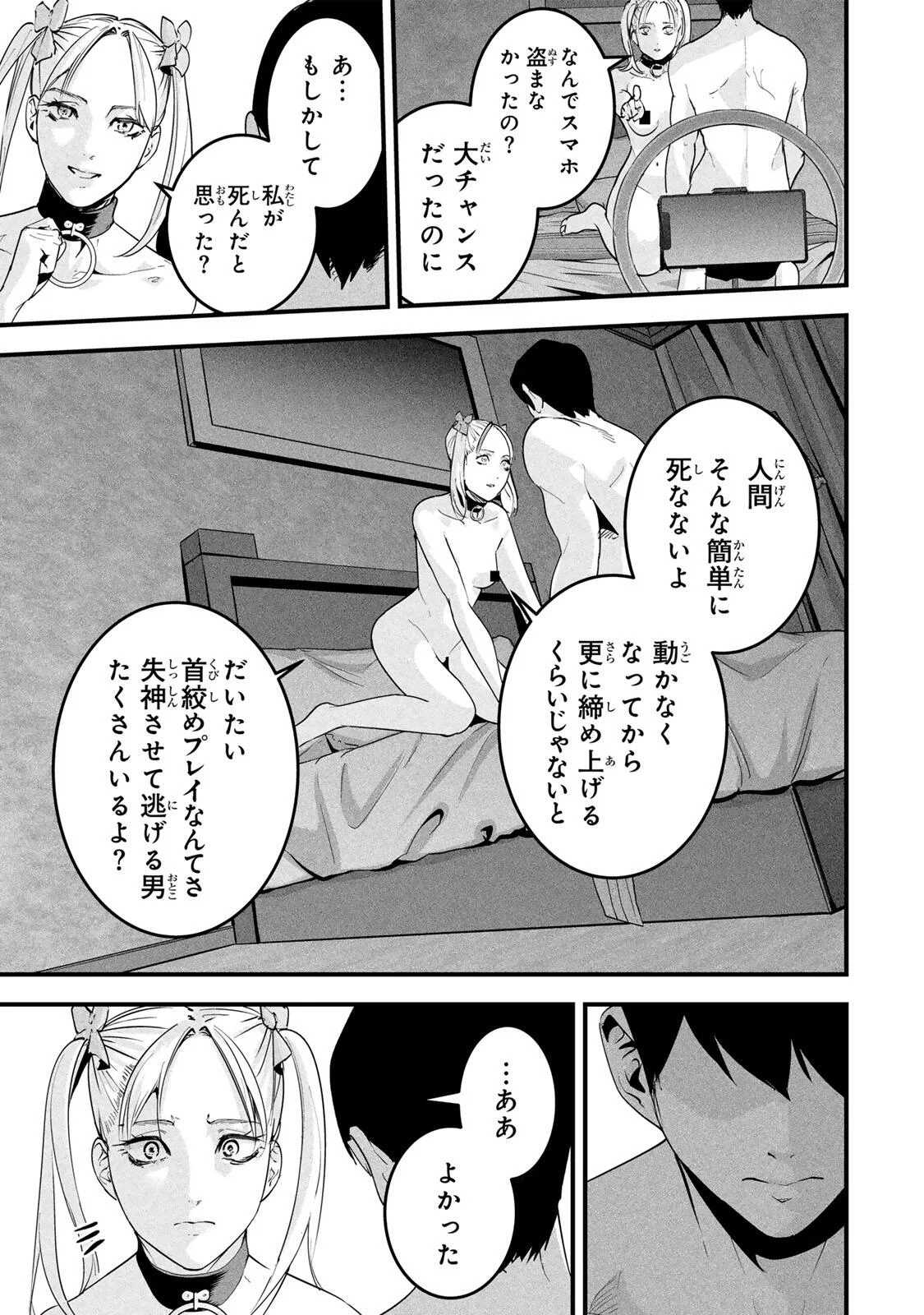AISAI NO URA AKA Chapter 89 page 5 - nihonkuni.com