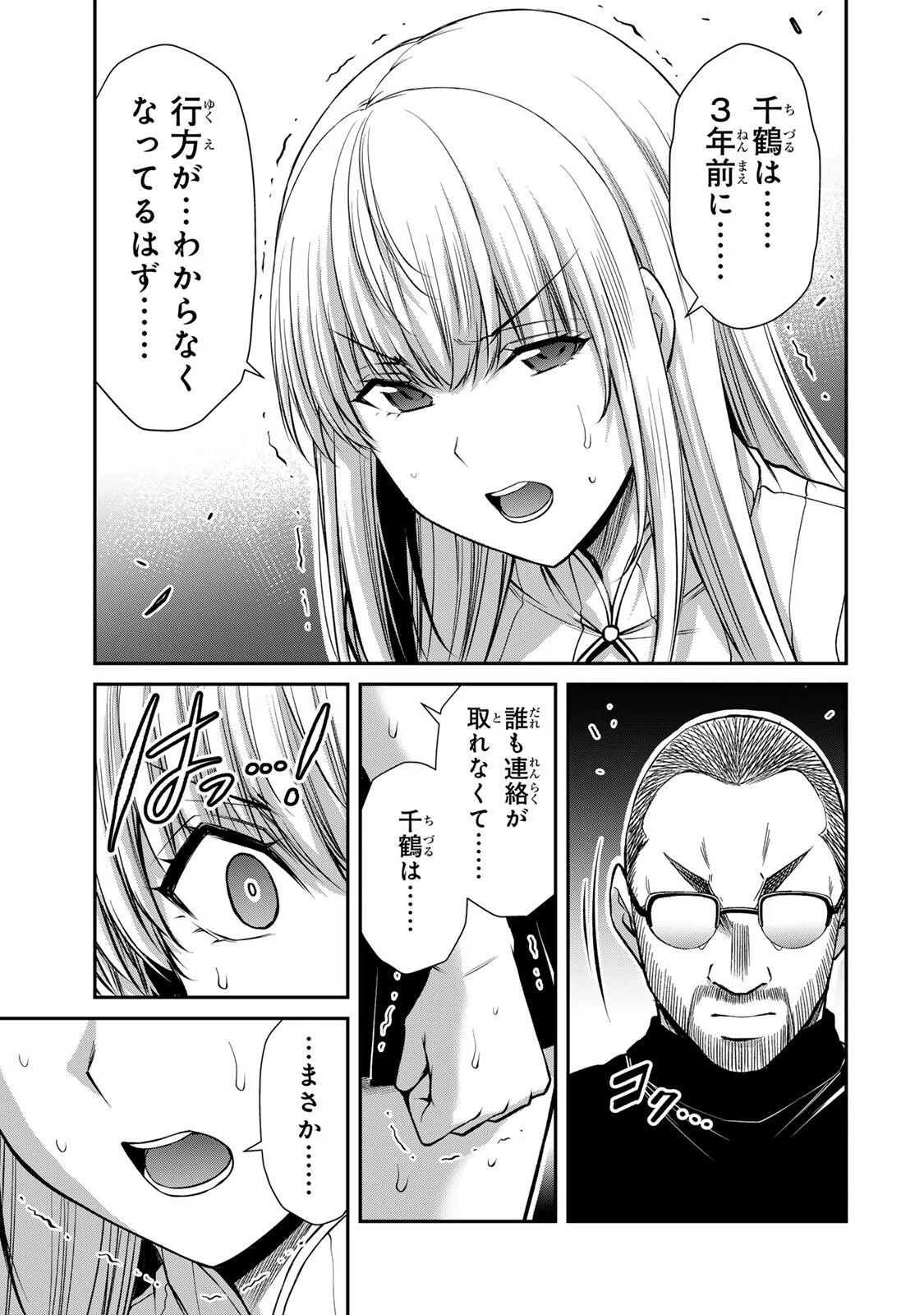 GUILTY CIRCLE Chap 242 - Pic 5