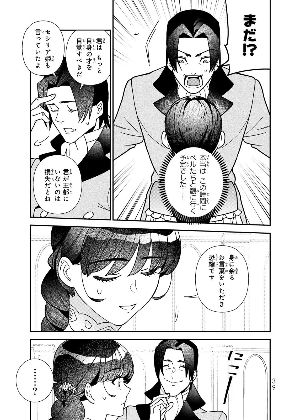 NIBANTE NO ONNA - UTAHIME TO SHITE NO HOKORI WO MUNE NI, SAIGO NO GOHOUKOU WO ITASHIMASU Chapter 12.1 - Page 5