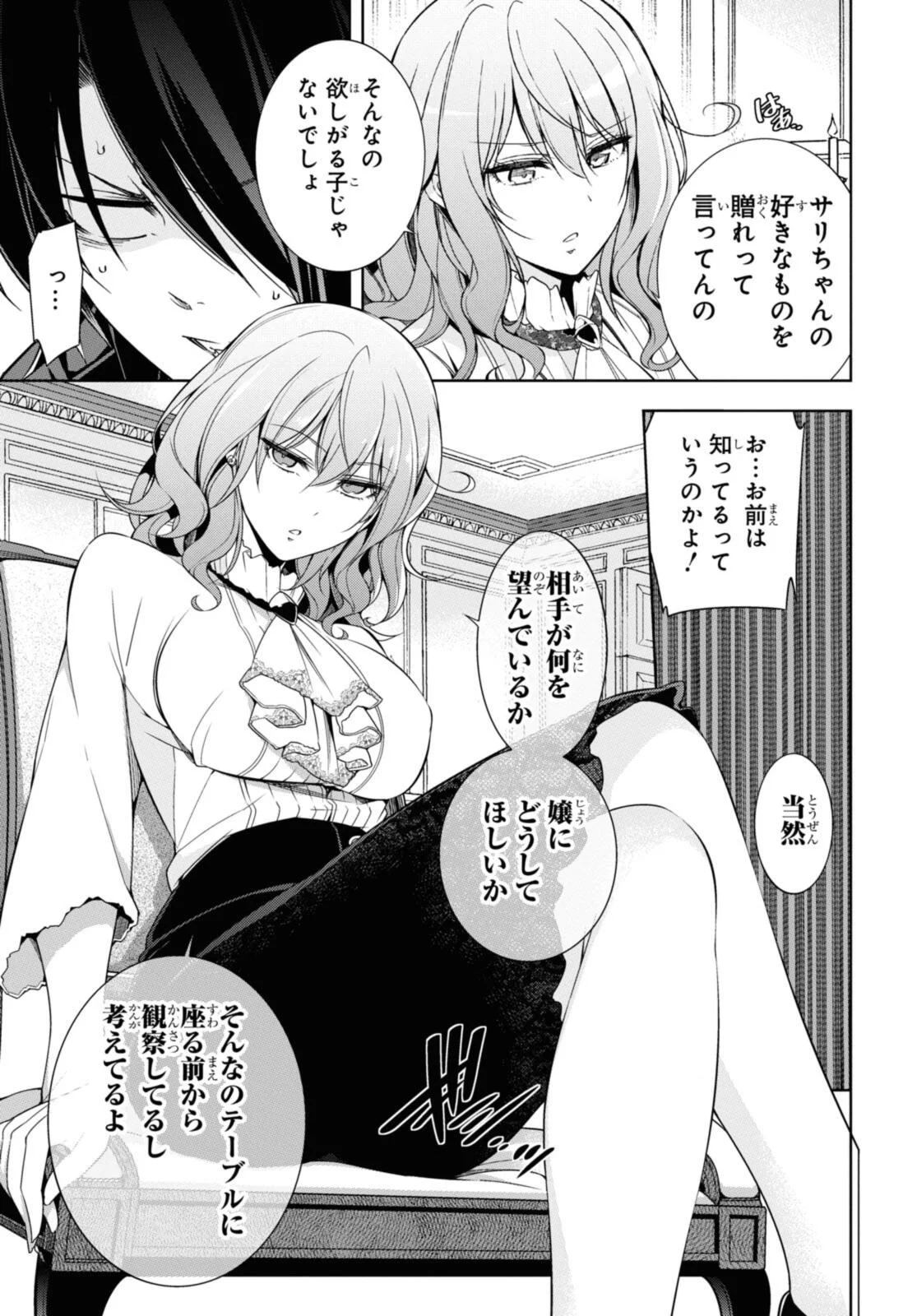 KABUKICHO NO JO O EYE NA, KYUKYOKU NO SEKKYAKU SKILL DE ISEKAI NO O NI NARU. Chapter 7.3 - Page 5