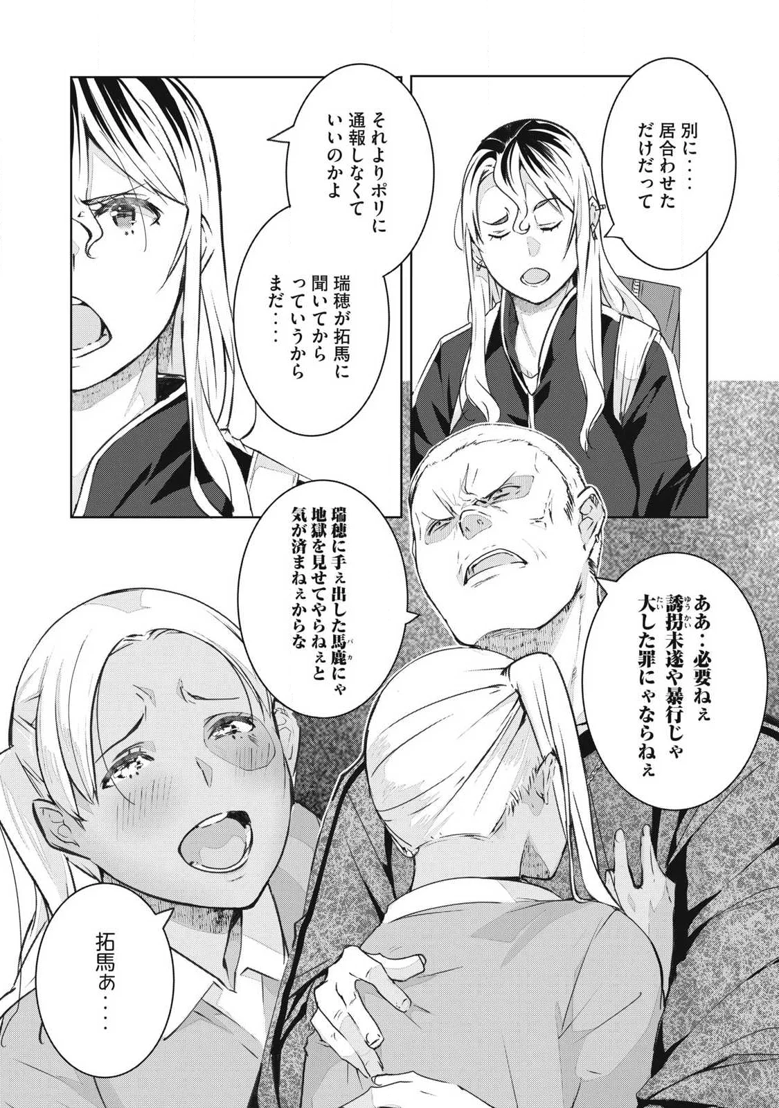 NTREVENGE Chapter 76 - Page 5