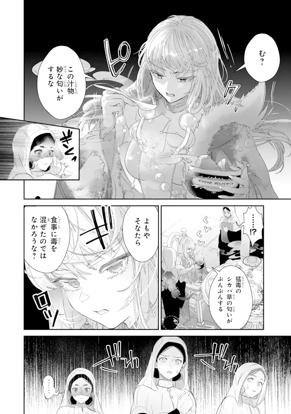 ZAKO HIME-SAMA WA IKINOBITAI! Chapter 16.3 page 5 - nihonkuni.com