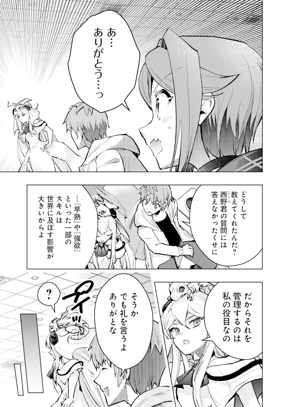 THE WORLD IS FULL OF MONSTERS NOW, THEREFOR I WANT TO LIVE AS I WITH. - RAW Chapter 65.3 page 5 - nihonkuni.com