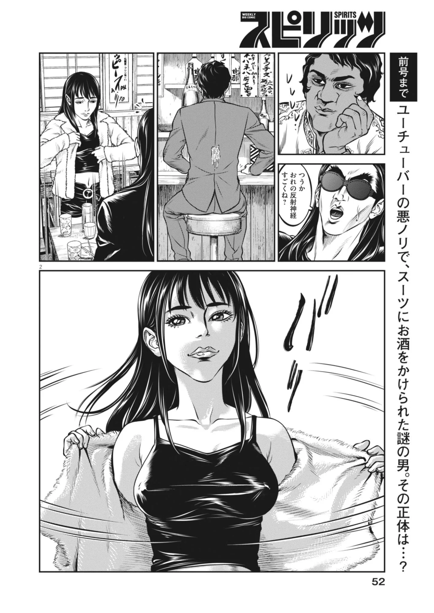 SUIKEN JAPAN Chap 2 - Pic 2