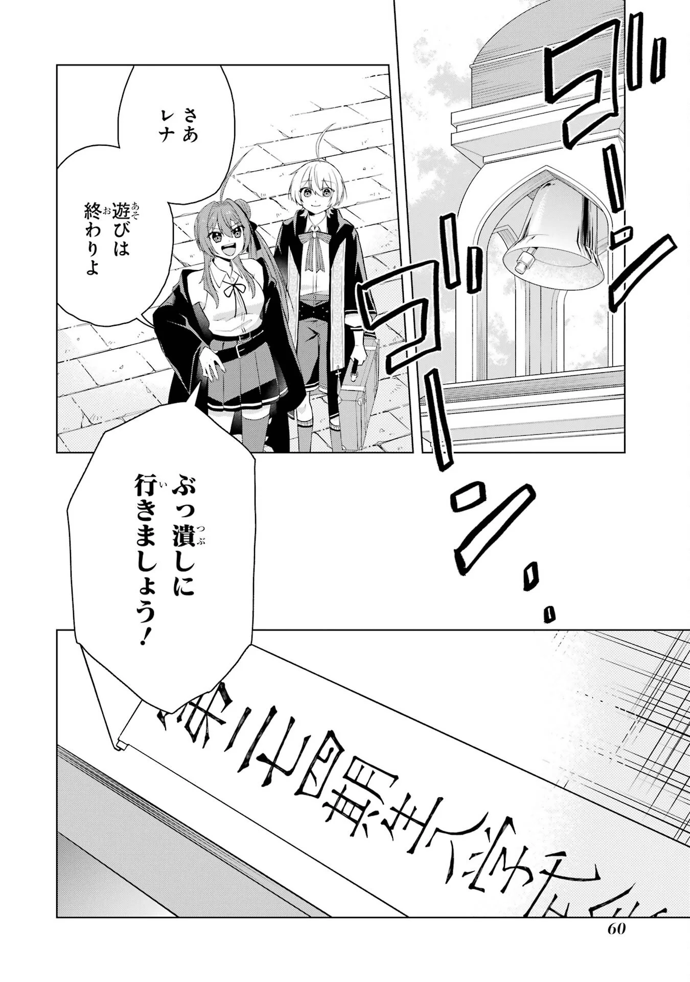 RAKUEN SHUGOSHA NO SAIKYOU TENSEI: DEKISOKONAI NO SHINWA NO GOLEM, GENSEI DE WA ZETTAI BOUGYO NO SAIKYOU JUUSHA NI NARU Chap 2 - Pic 6
