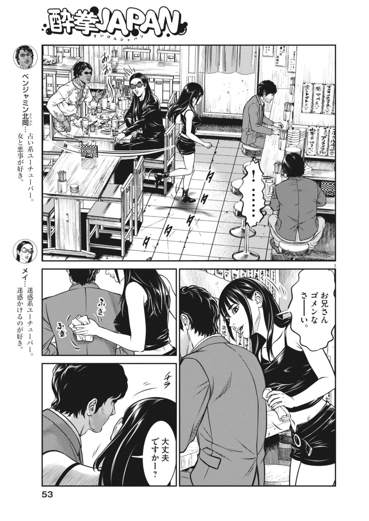 SUIKEN JAPAN Chap 2 - Pic 3