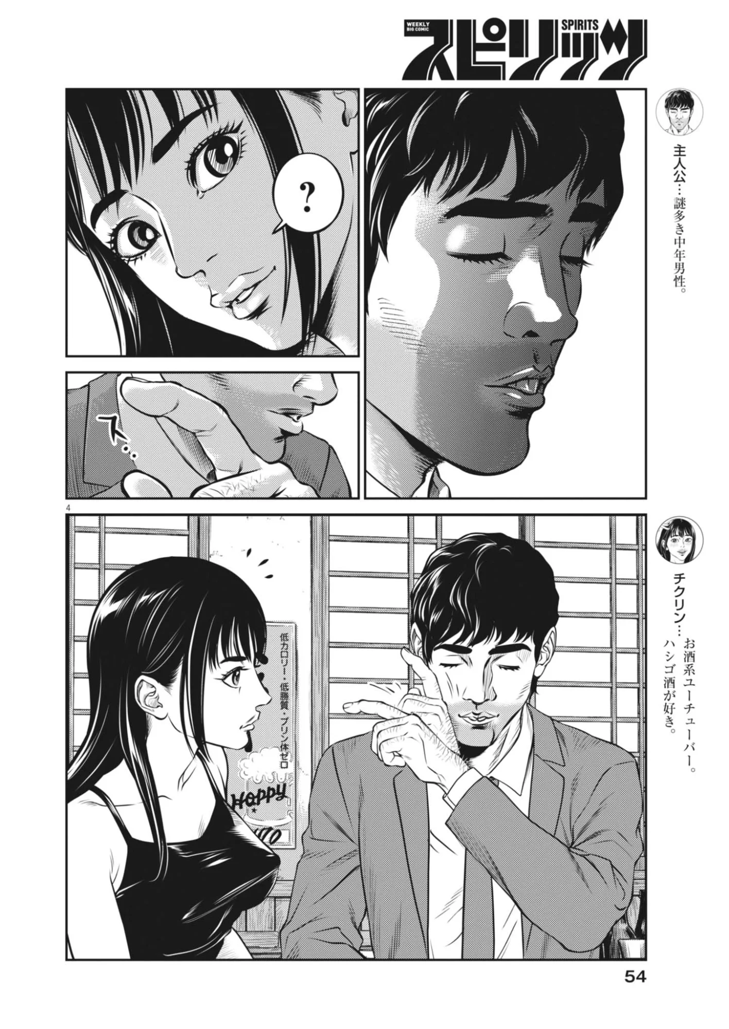 SUIKEN JAPAN Chap 2 - Pic 4