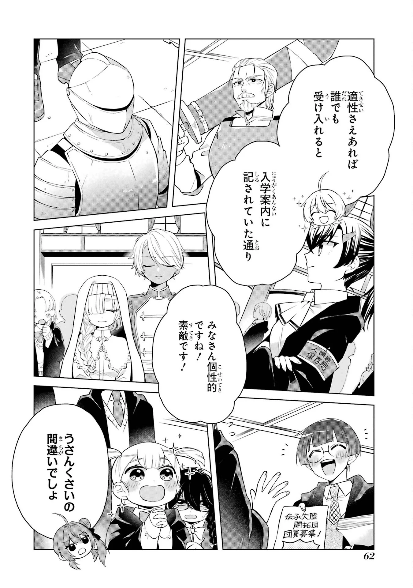 RAKUEN SHUGOSHA NO SAIKYOU TENSEI: DEKISOKONAI NO SHINWA NO GOLEM, GENSEI DE WA ZETTAI BOUGYO NO SAIKYOU JUUSHA NI NARU Chap 2 - Pic 8