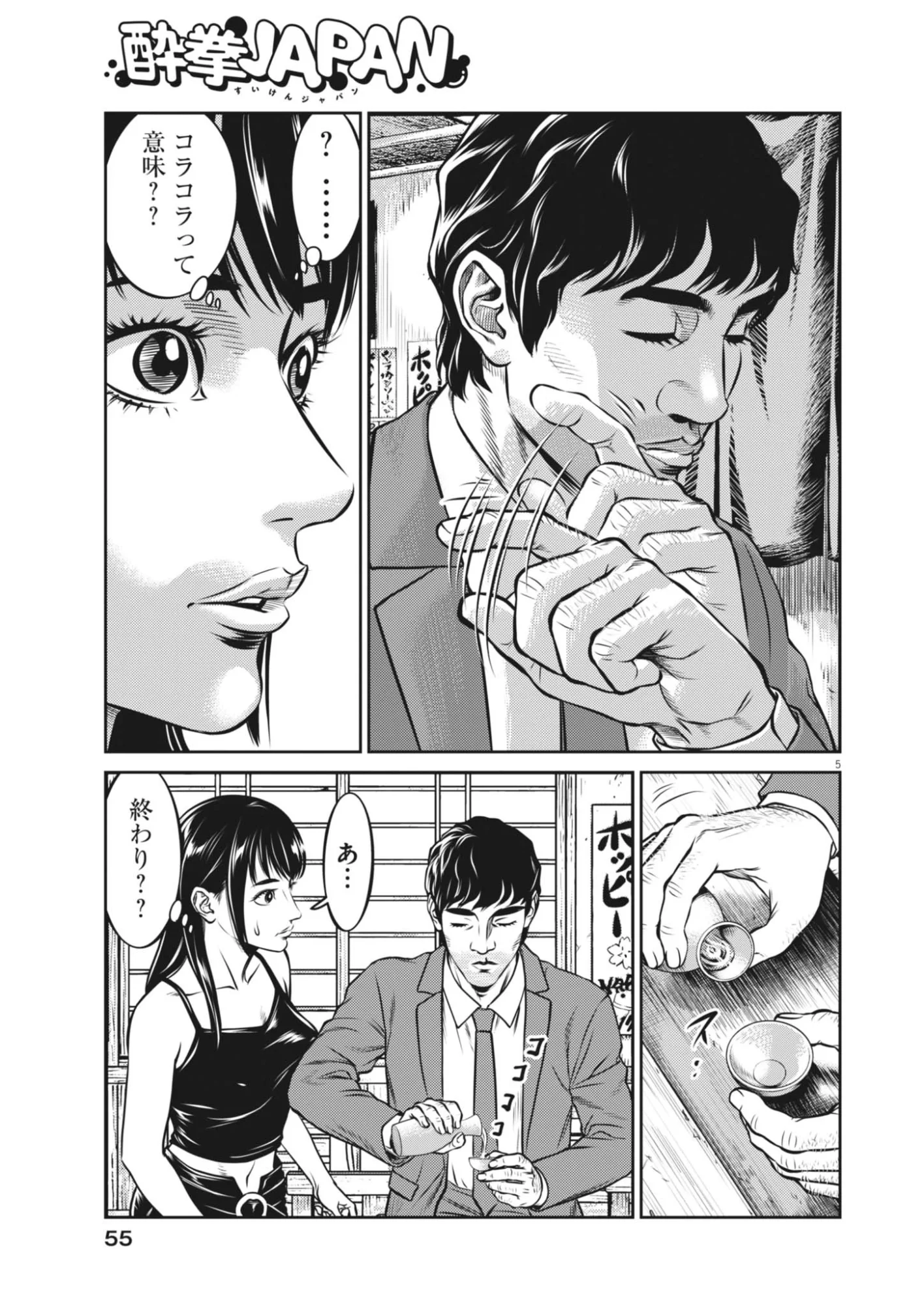SUIKEN JAPAN Chap 2 - Pic 5
