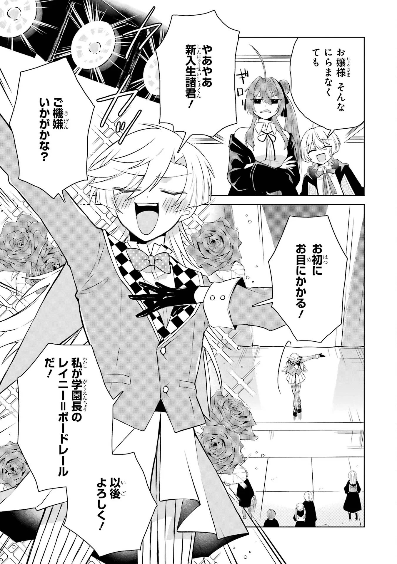 RAKUEN SHUGOSHA NO SAIKYOU TENSEI: DEKISOKONAI NO SHINWA NO GOLEM, GENSEI DE WA ZETTAI BOUGYO NO SAIKYOU JUUSHA NI NARU Chap 2 - Pic 9