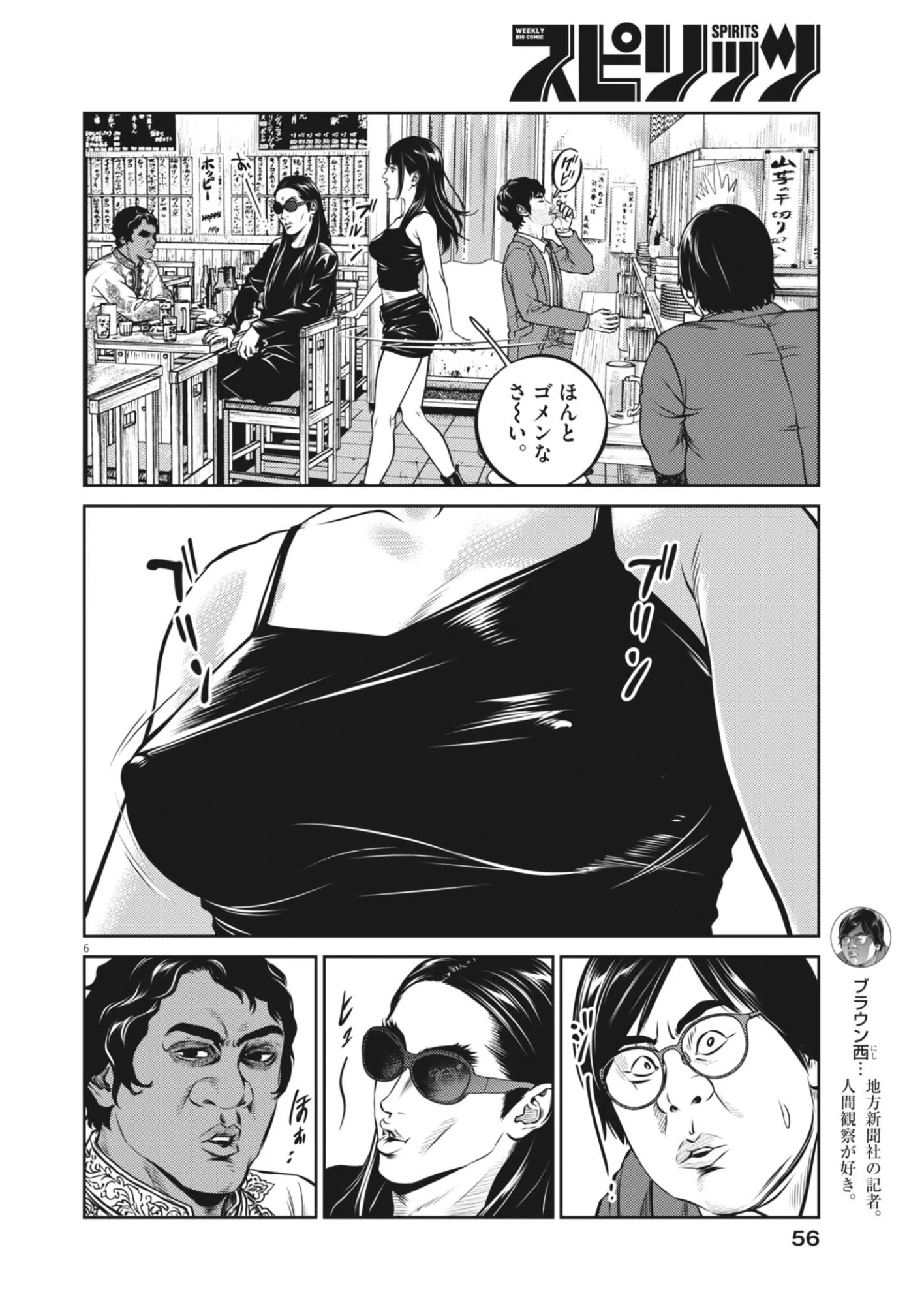 SUIKEN JAPAN Chap 2 - Pic 6