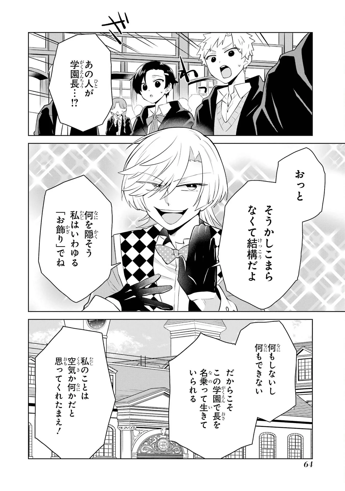 RAKUEN SHUGOSHA NO SAIKYOU TENSEI: DEKISOKONAI NO SHINWA NO GOLEM, GENSEI DE WA ZETTAI BOUGYO NO SAIKYOU JUUSHA NI NARU Chap 2 - Pic 10