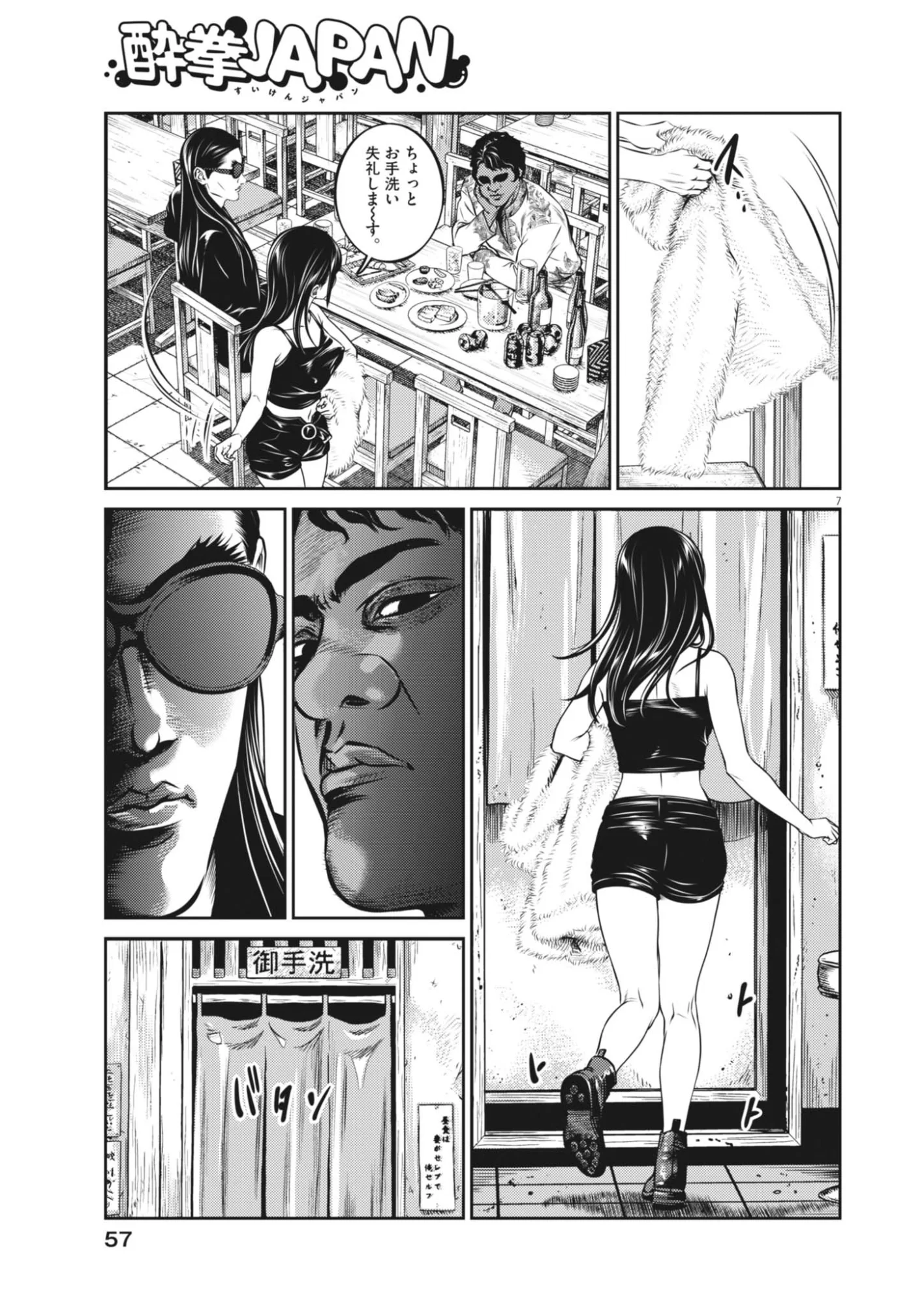 SUIKEN JAPAN Chap 2 - Pic 7
