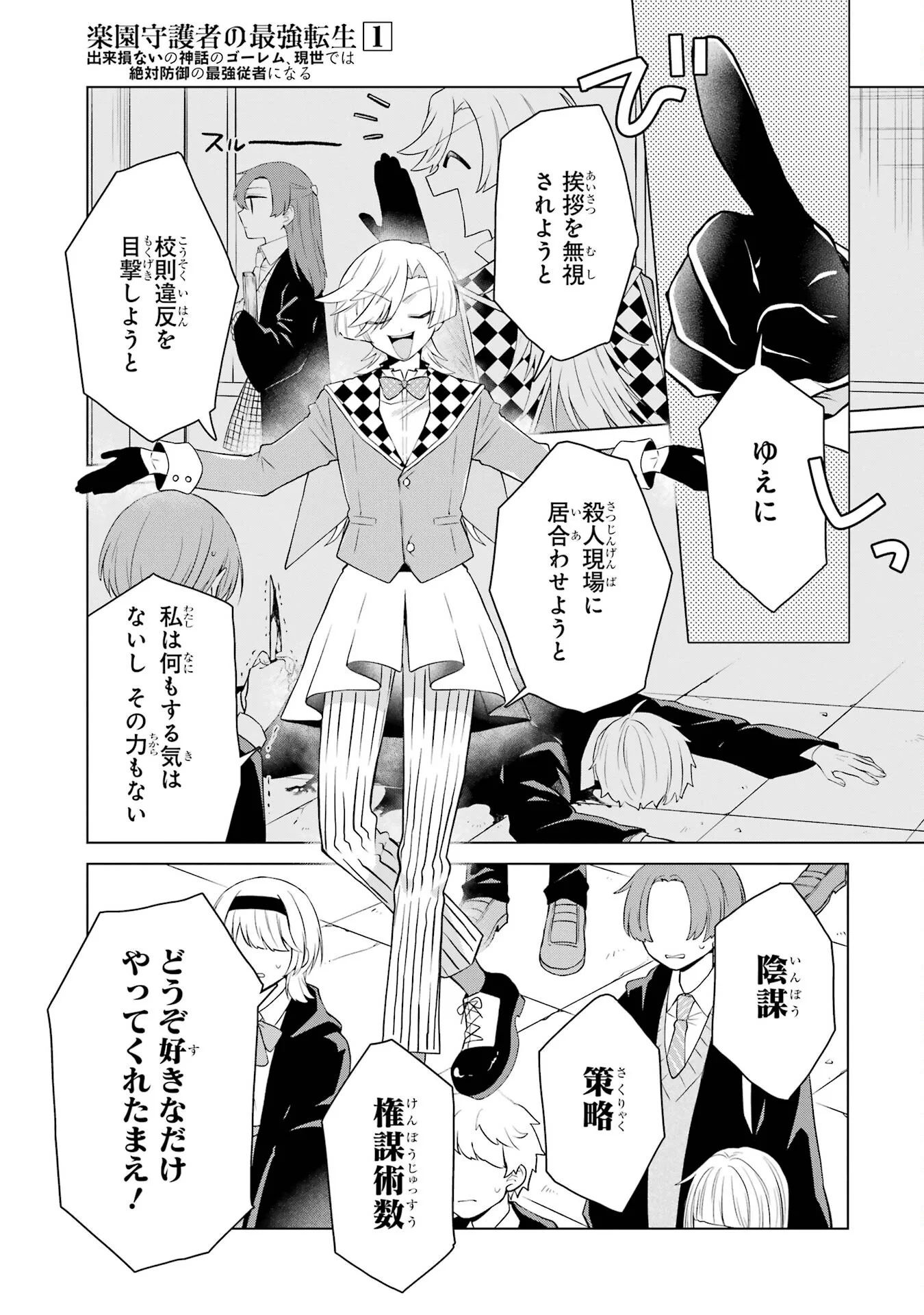 RAKUEN SHUGOSHA NO SAIKYOU TENSEI: DEKISOKONAI NO SHINWA NO GOLEM, GENSEI DE WA ZETTAI BOUGYO NO SAIKYOU JUUSHA NI NARU Chap 2 - Pic 11