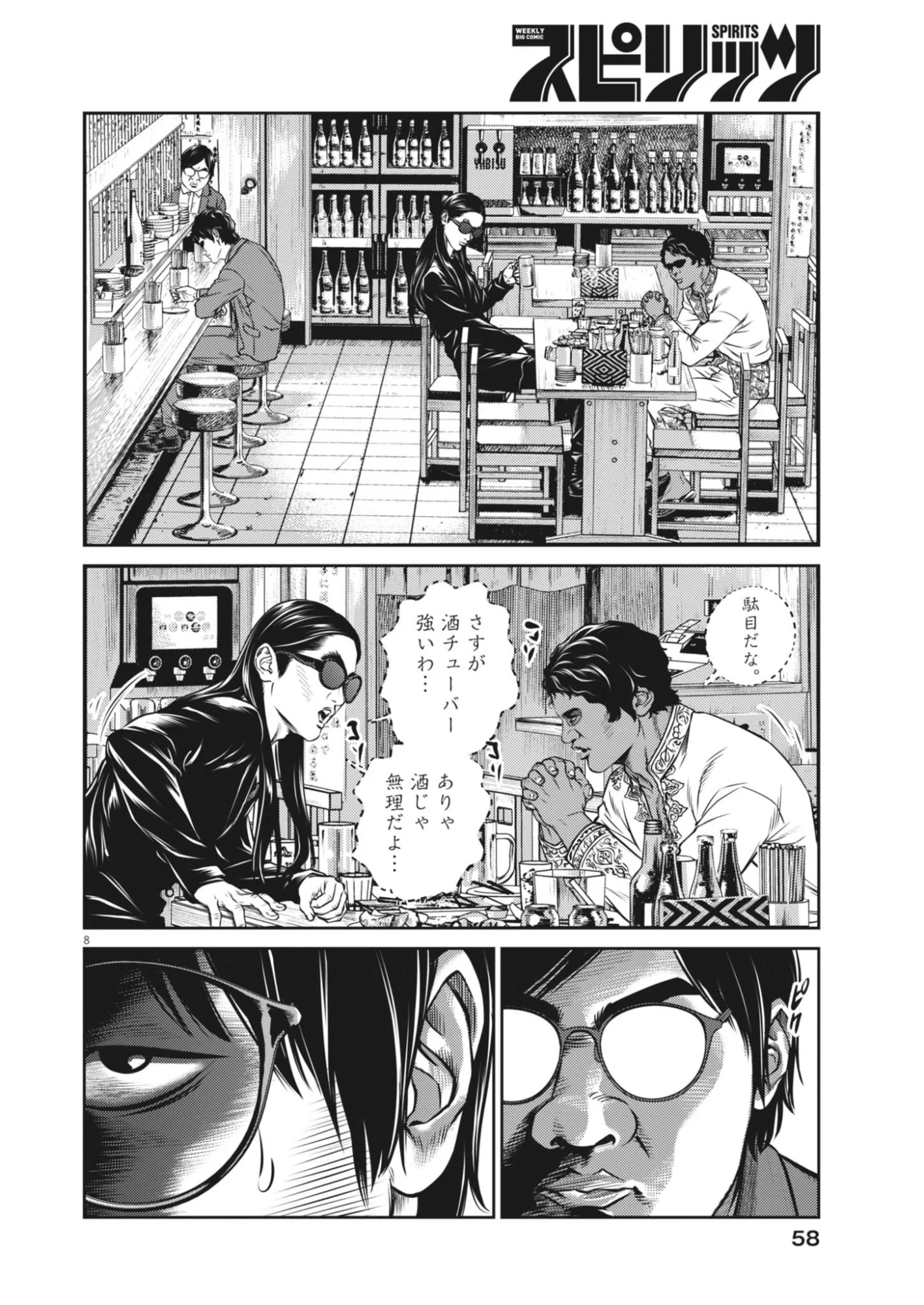 SUIKEN JAPAN Chap 2 - Pic 8