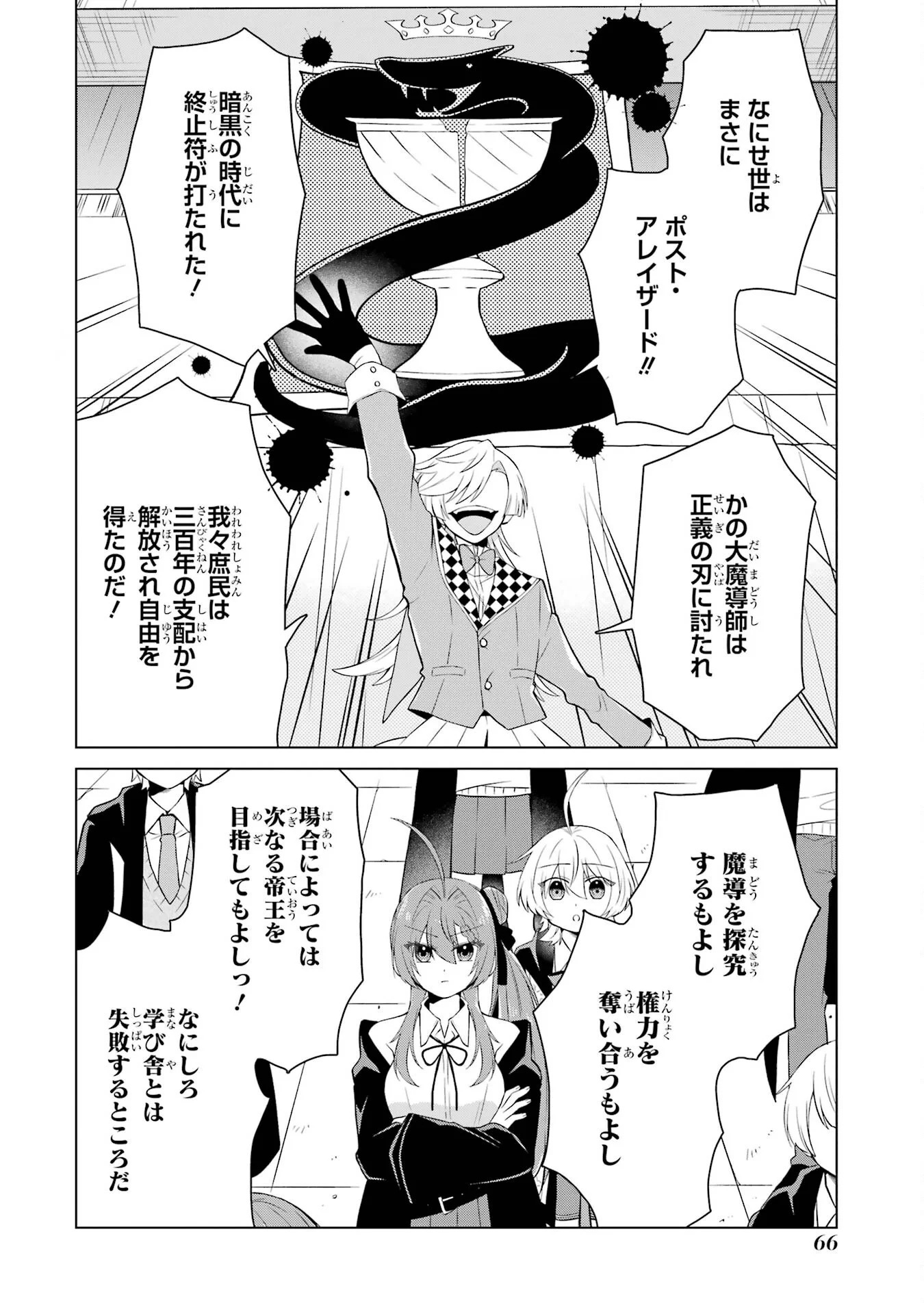 RAKUEN SHUGOSHA NO SAIKYOU TENSEI: DEKISOKONAI NO SHINWA NO GOLEM, GENSEI DE WA ZETTAI BOUGYO NO SAIKYOU JUUSHA NI NARU Chap 2 - Pic 12
