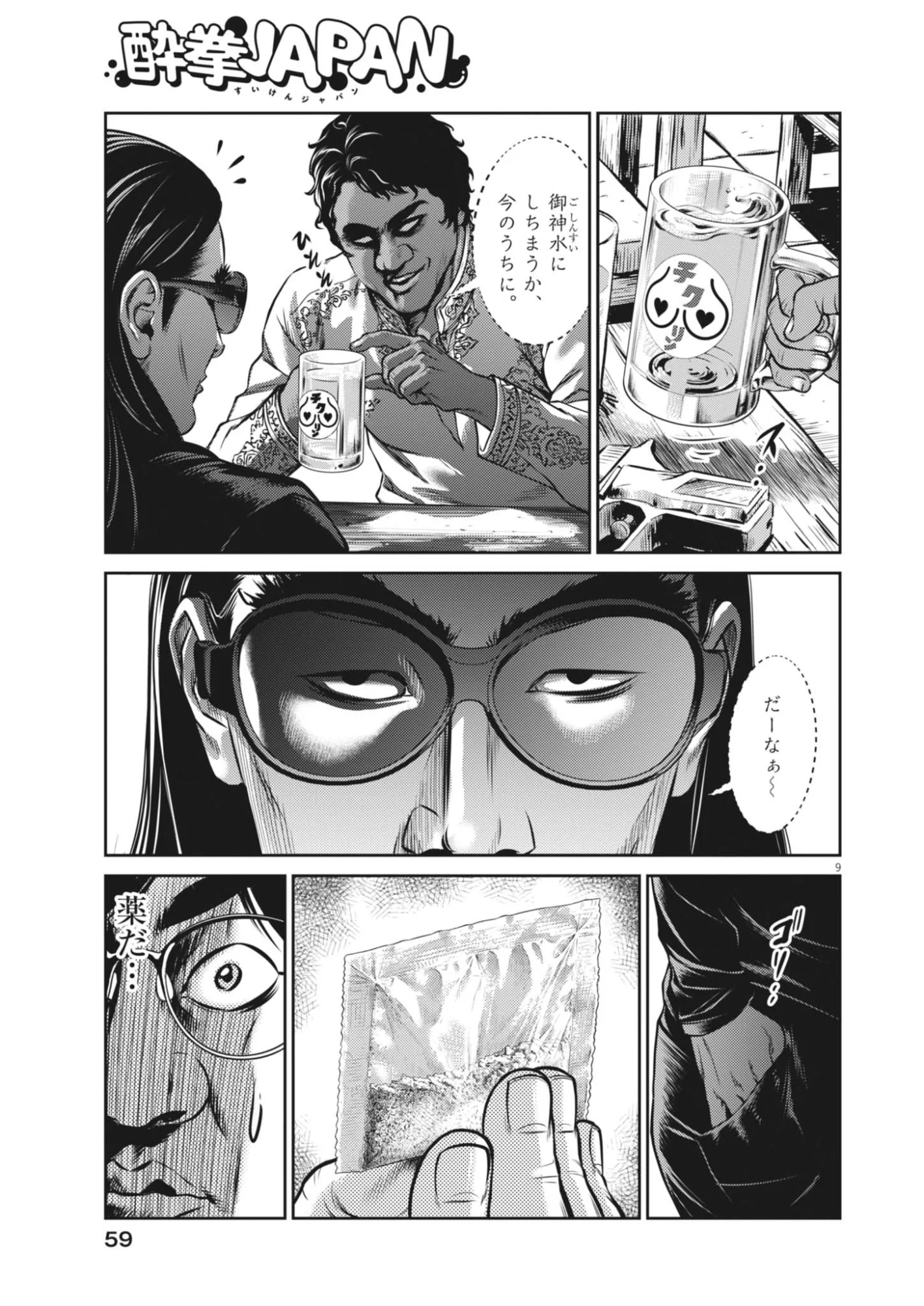 SUIKEN JAPAN Chap 2 - Pic 9