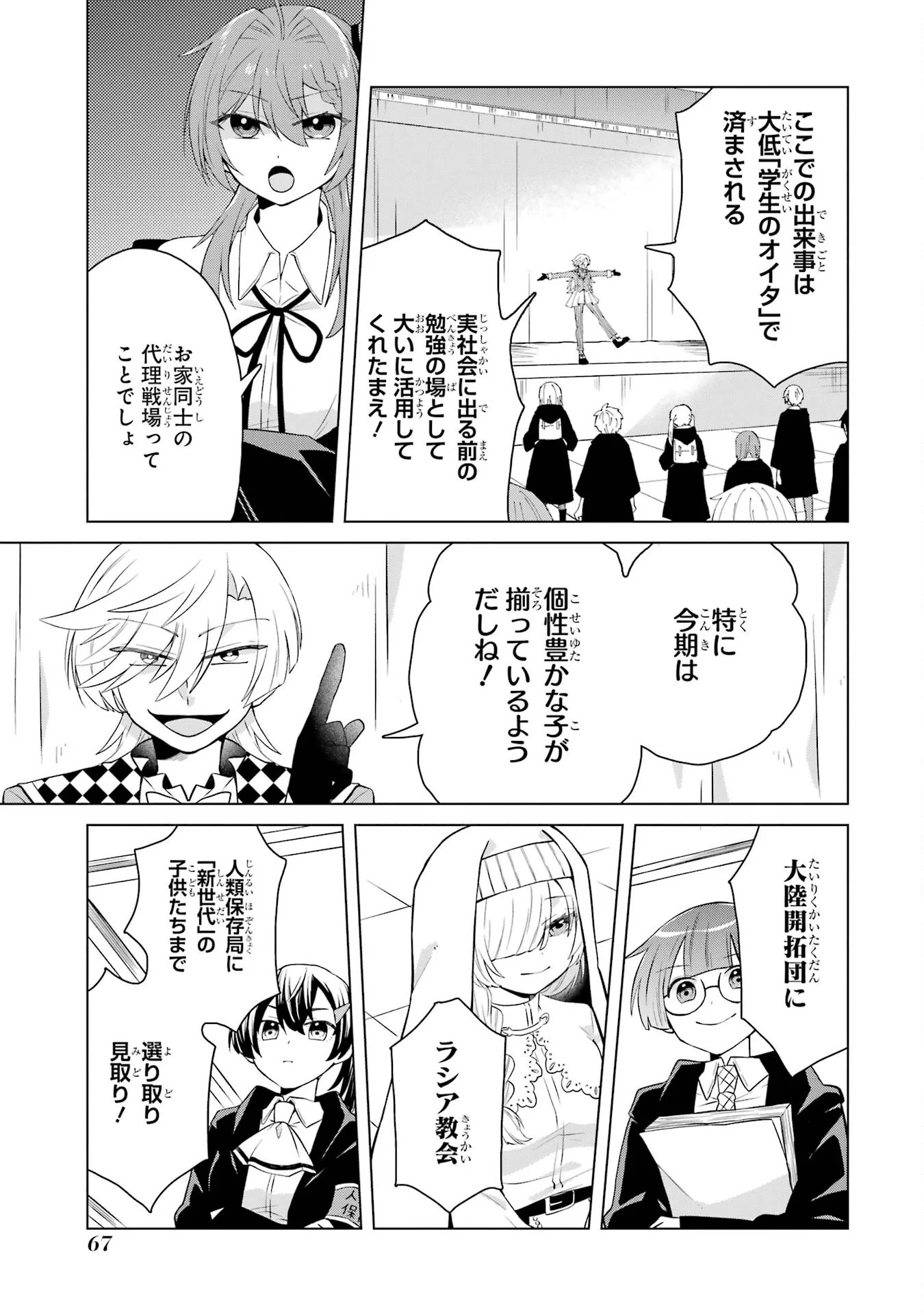 RAKUEN SHUGOSHA NO SAIKYOU TENSEI: DEKISOKONAI NO SHINWA NO GOLEM, GENSEI DE WA ZETTAI BOUGYO NO SAIKYOU JUUSHA NI NARU Chap 2 - Pic 13