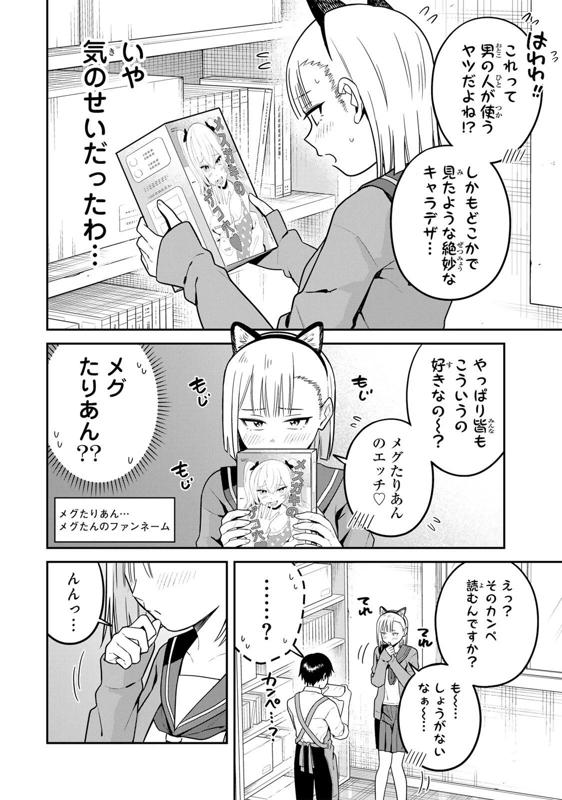 FUTSUU NO HON WA ARIMASEN! Chapter 26 page 6 - nihonkuni.com