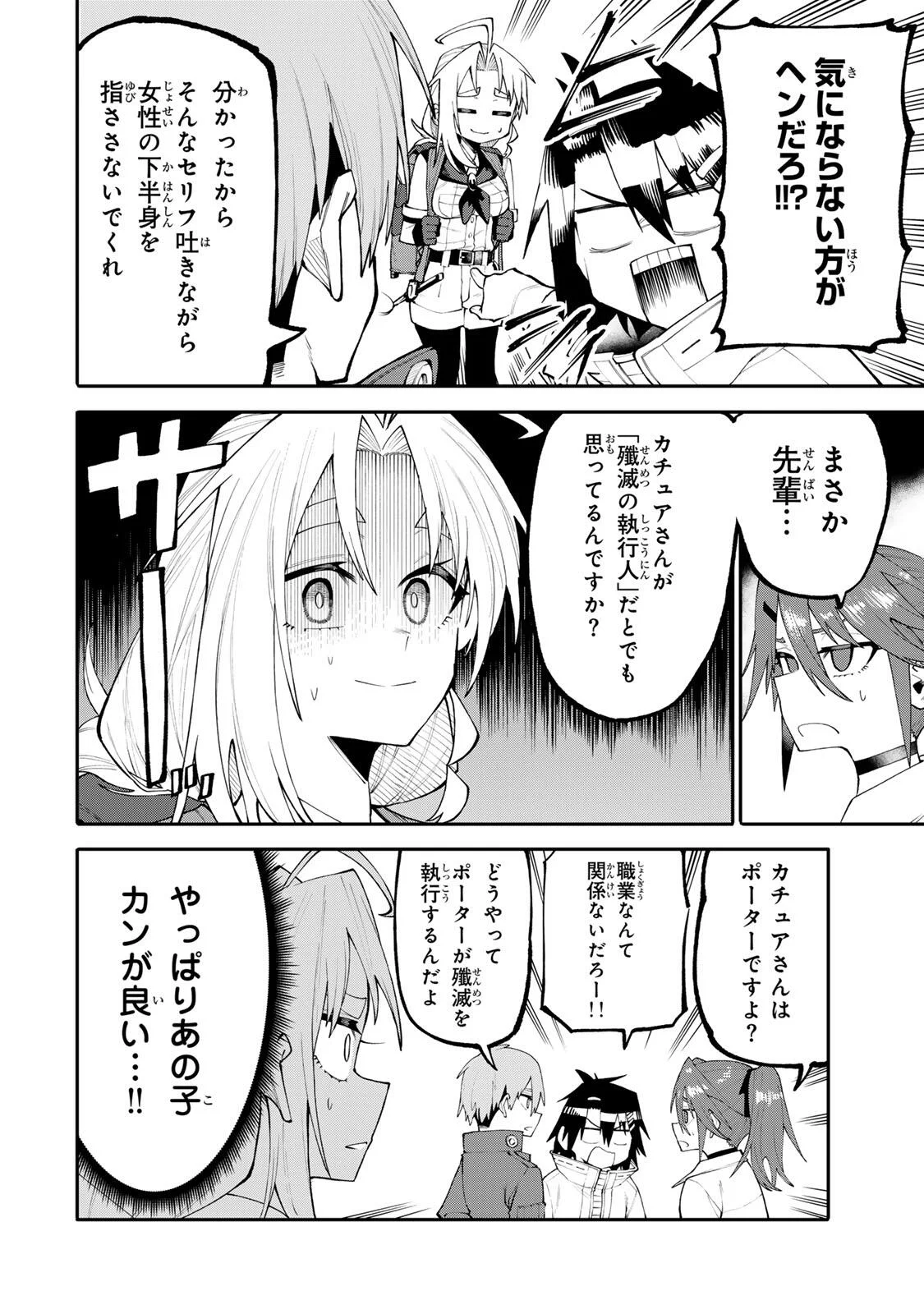 OKAASAN BOUKENSHA, LOGIN BONUS DE SUKIRU "SHUFU" NI MEZAMEMASHITA. SHUUITI MORAERU CHIRASHI DE BOUKENSHA SEIKATSU GANBARIMASU! Chapter 37 page 6 - nihonkuni.com