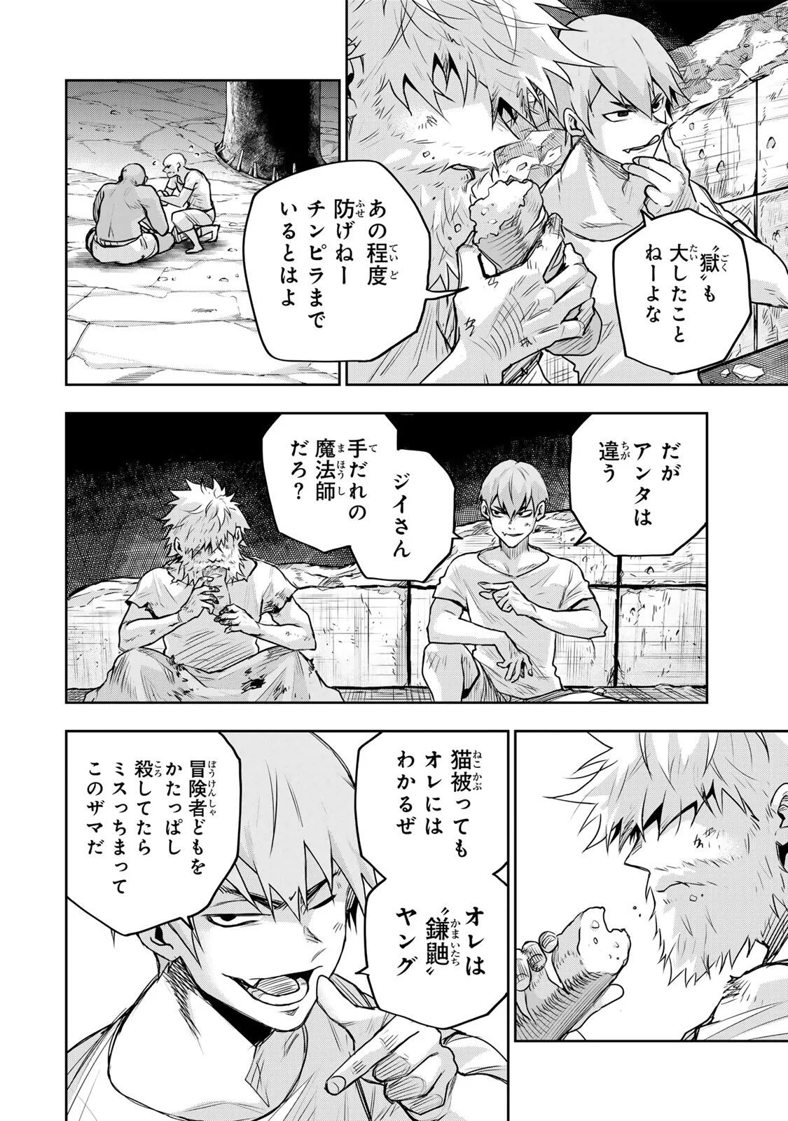 A COURT MAGICIAN, WHO WAS FOCUSED ON SUPPORTIVE MAGIC BECAUSE HIS ALLIES WERE TOO WEAK, AIMS TO BECOME THE STRONGEST AFTER BEING BANISHED Chap 207 - Pic 6