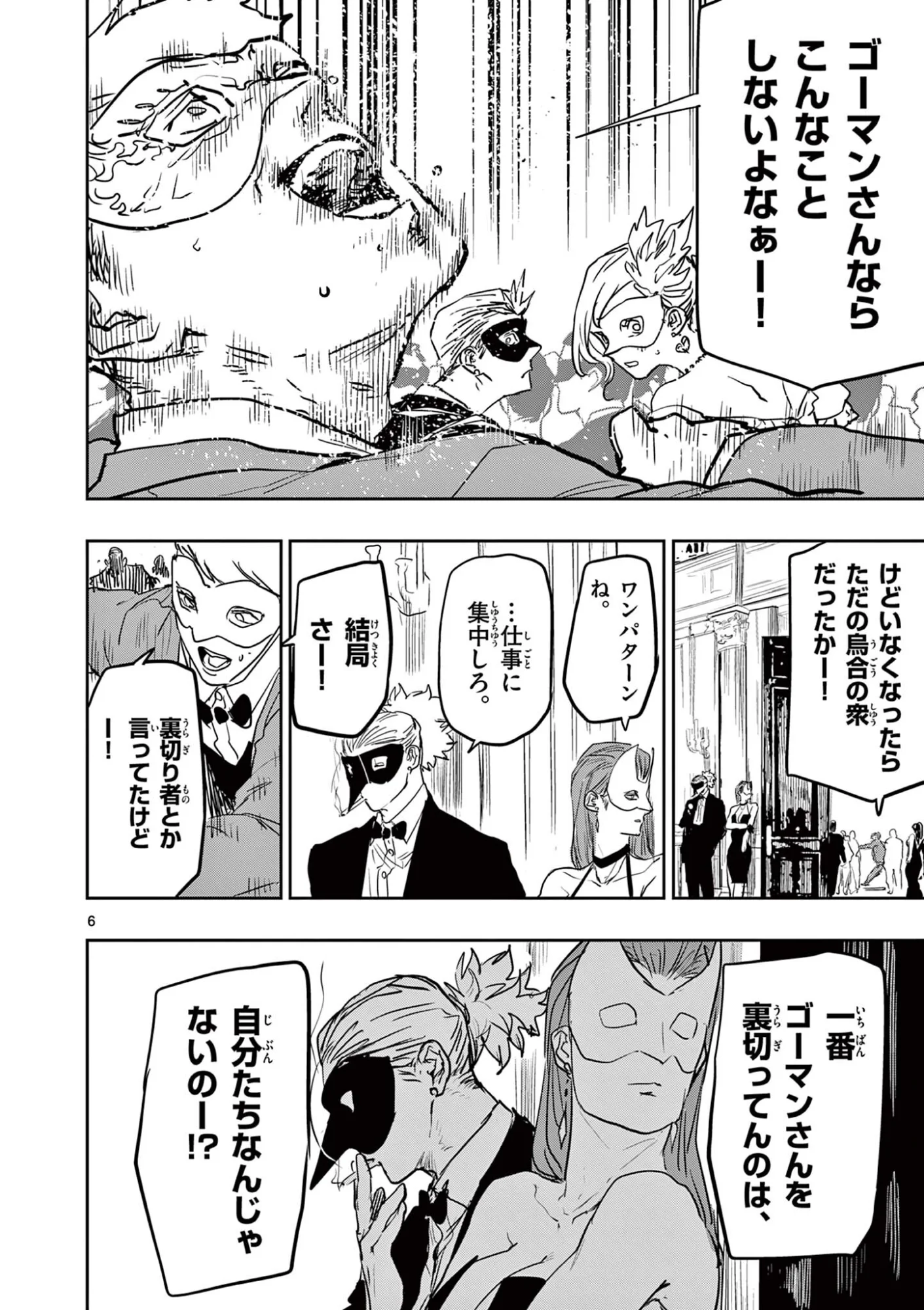 Read SAIKO AIZU Chapter 90 [High Quality / Full] - Page 6 - nicomanga.com