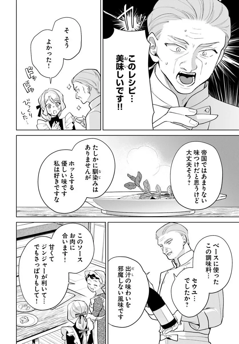 WATAKUSHI NI KOI SHITE KUDASAI! ~LOOP NIKAIME NO AKUYAKU REIJOU DESU GA HAMETSU KAIHI NO TAME "YUWAKU" SHIMASU~ RAW Chapter 12.1 page 6 - nihonkuni.com