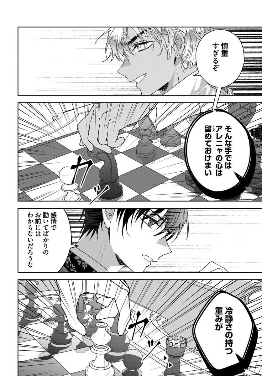 NEKOKABURI NO OHIME-SAMA Chapter 12.4 page 6 - nihonkuni.com