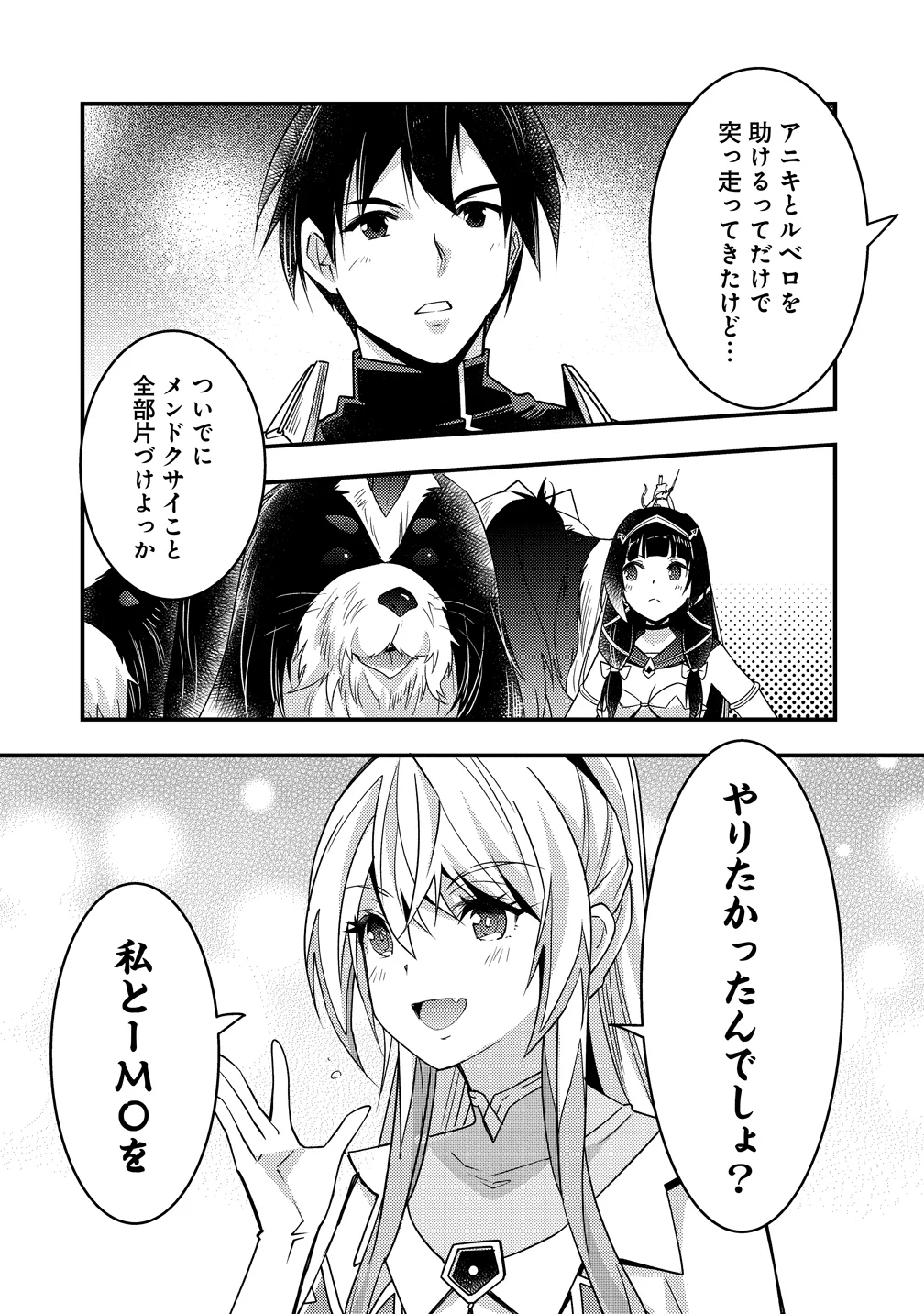 IFREETA DE FUEGO 〜 TSUIDENI ATASHI GA ISEKAI WO SUKUTCHI YAU 〜 Chapter 14 - Page 6