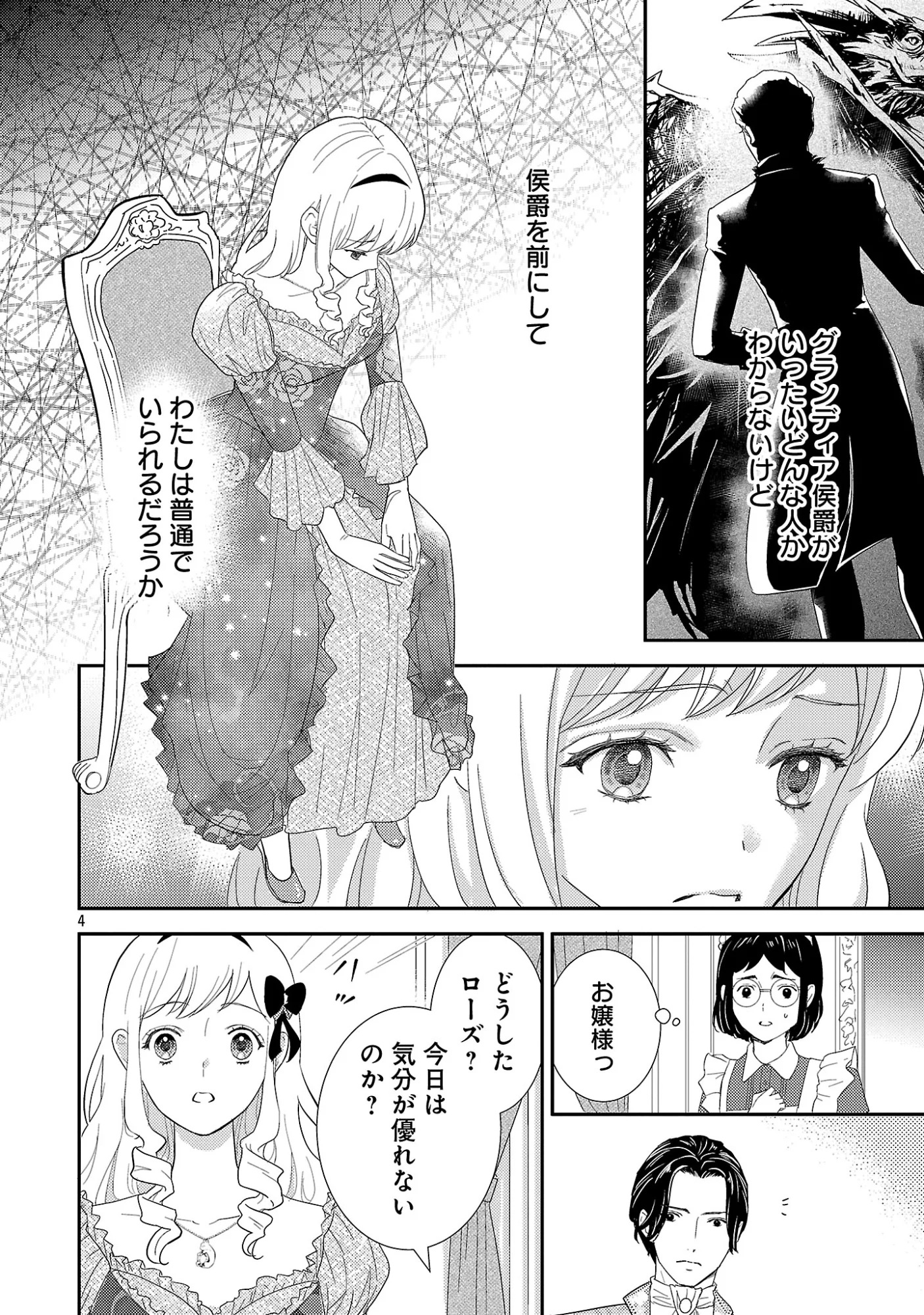 SONO HAKUSHAKU REIJOU, "KAEDAMA" NI TSUKI - KAEDAMA NO WATASHI (IMOUTO) GA KOUSHAKU NI DEKI AI SARERU NANTE ARIEMASEN Chapter 9.1 - Page 6