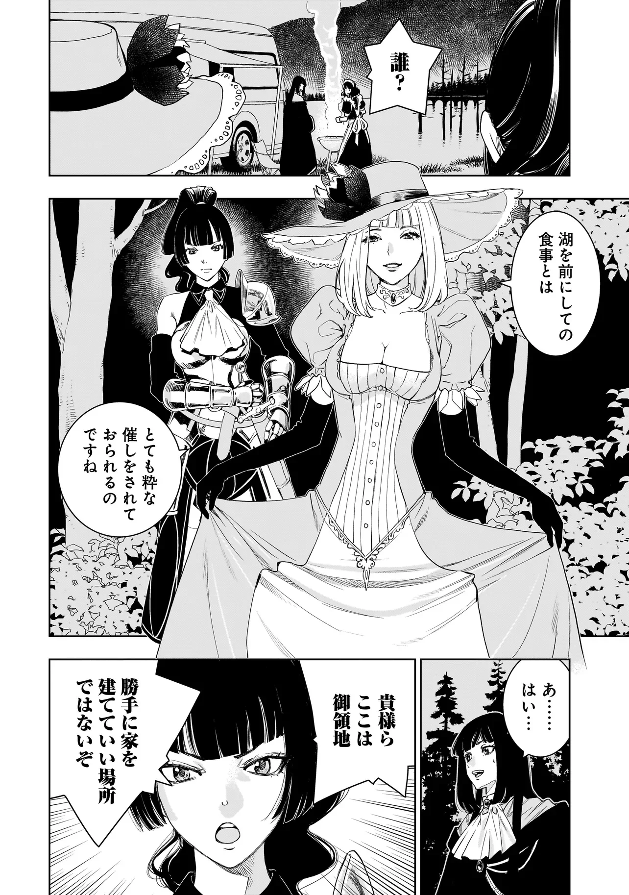 TSUIHOU REIJOU, CRAFT SHINAGARA CAMPING CAR DE ISEKAI WO TABI SHIMASU Chapter 5.1 page 6 - nihonkuni.com