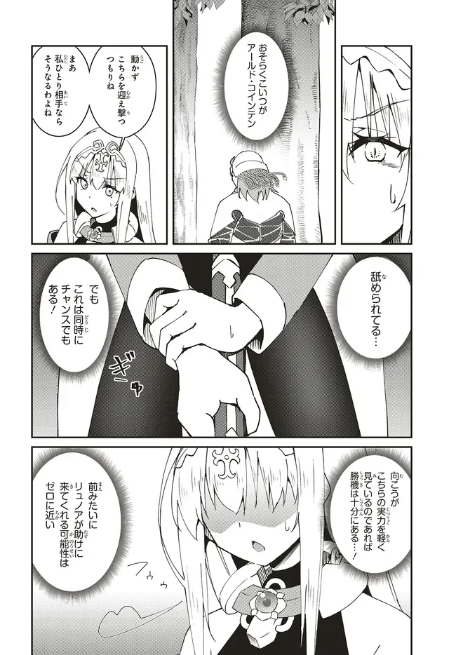 ISSHO NI KEN NO SHUGYOU O SHITA OSANANAJIMI GA DOREI NI NATTEITA NO DE, S-RANK BOUKENSHA NO BOKU WA KANOJO O KATTE MAMORU KOTO NI SHITA Chapter 33.1 - Page 6